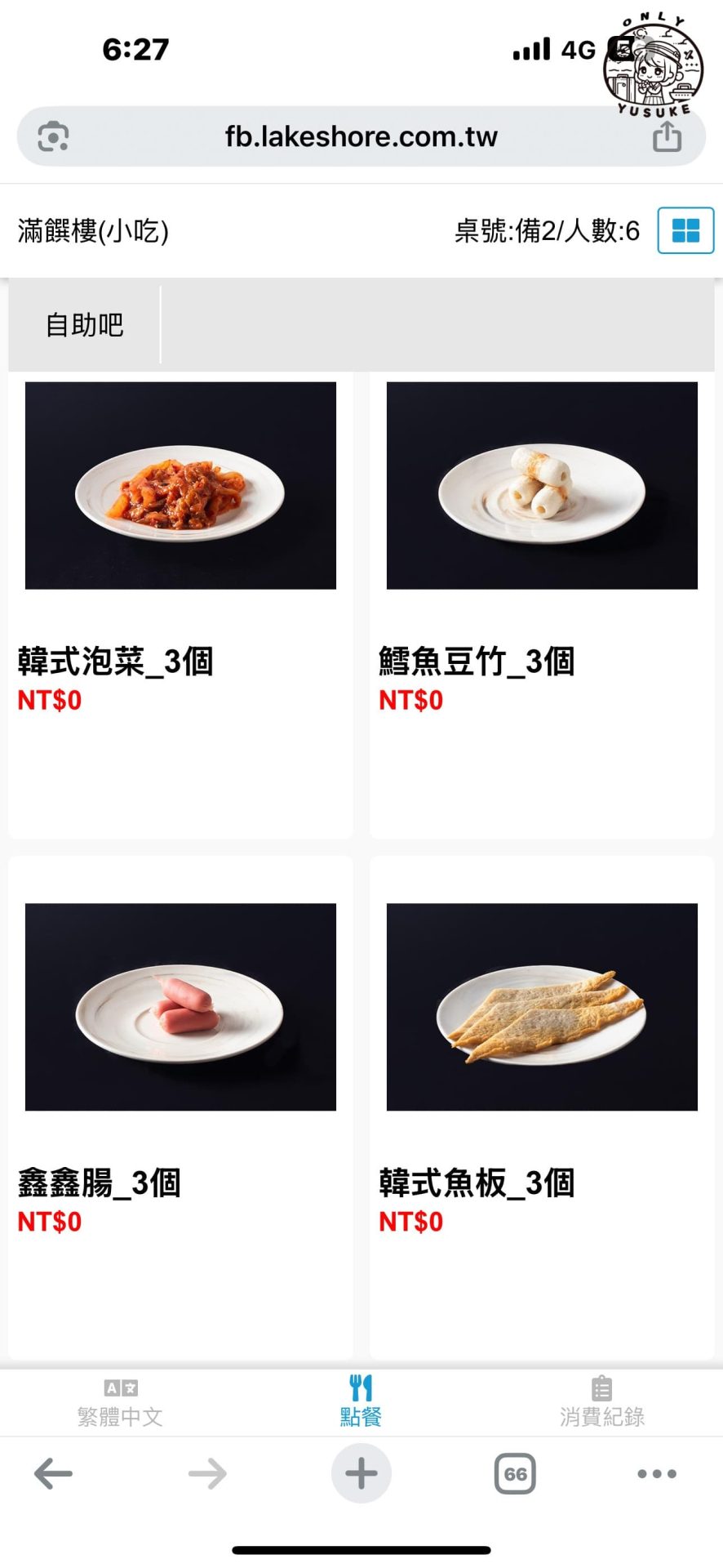 滿饌樓菜單