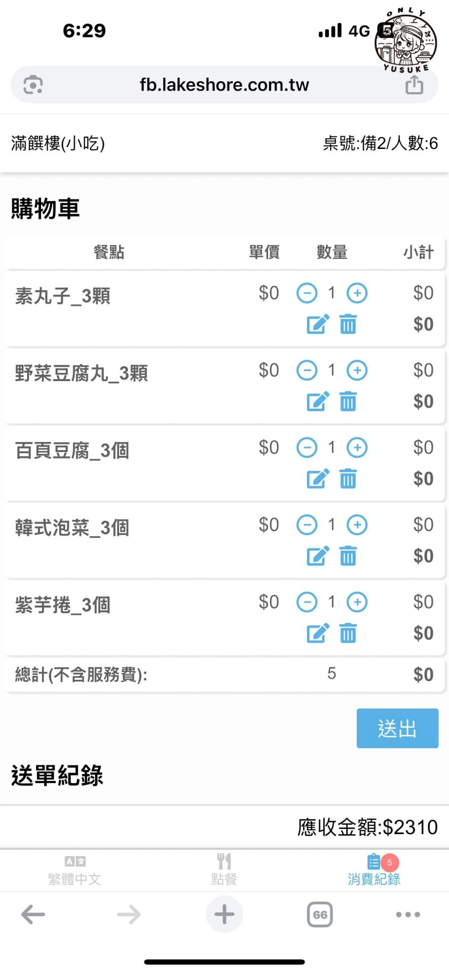 滿饌樓菜單