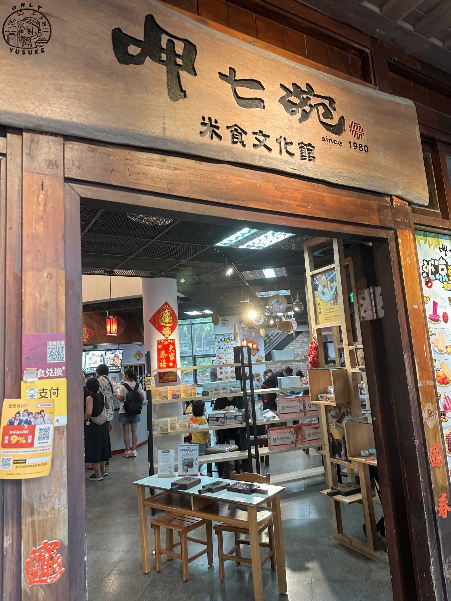 宜蘭傳藝美食