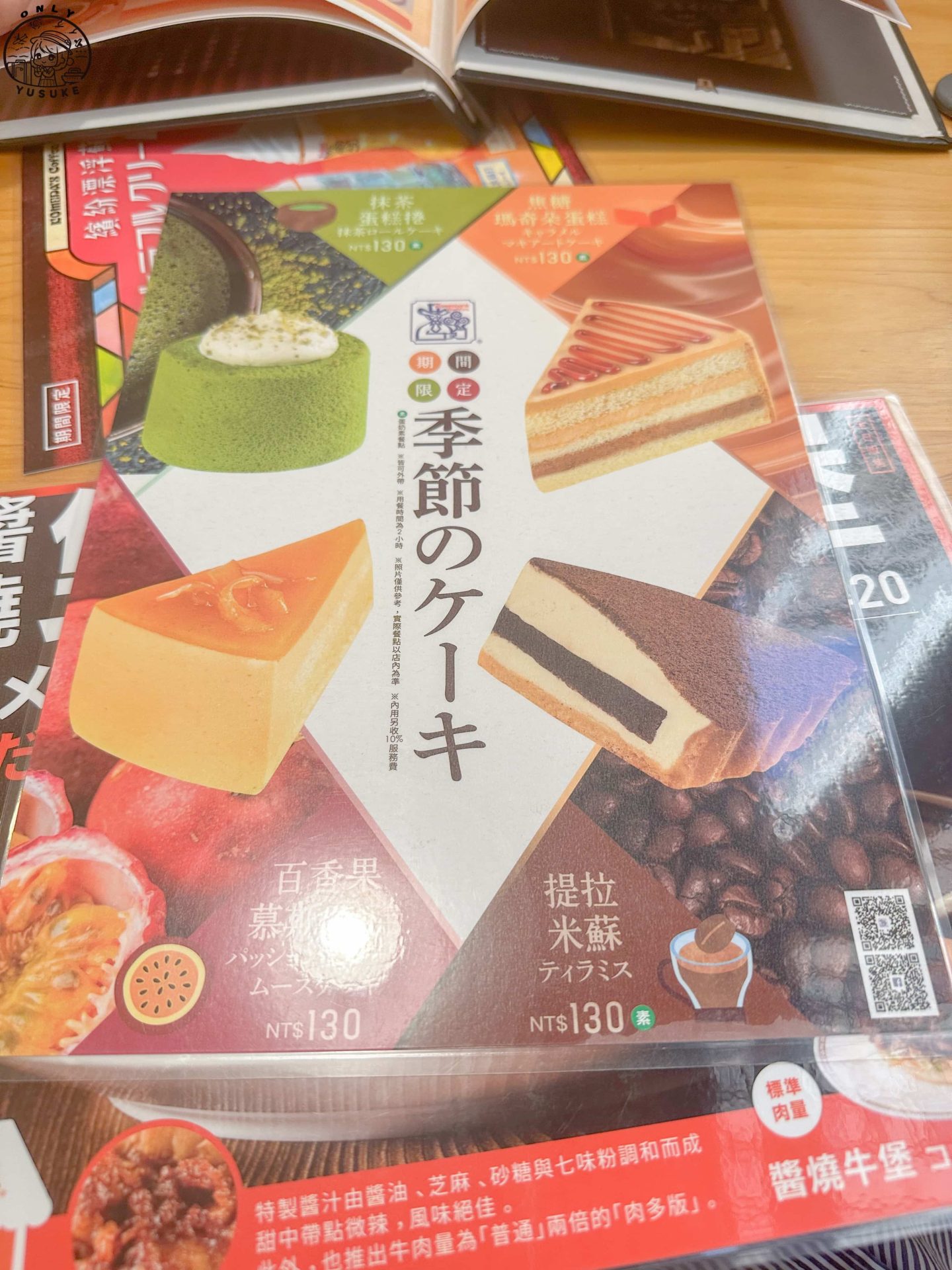 Komeda 客美多餐點介紹