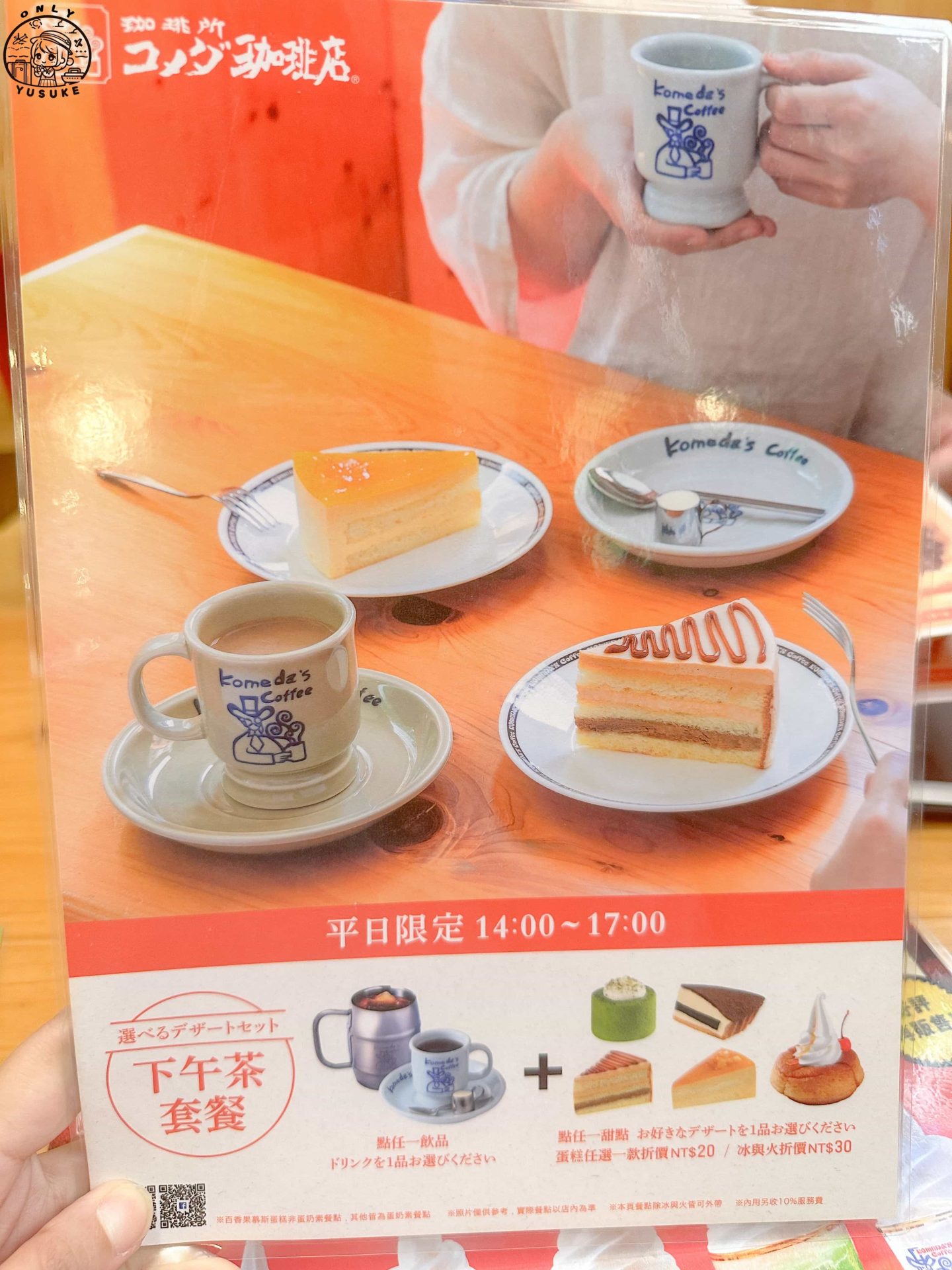 Komeda 客美多餐點介紹