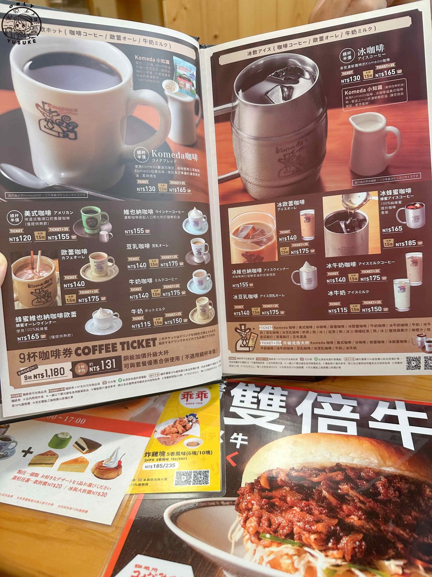 Komeda 客美多餐點介紹