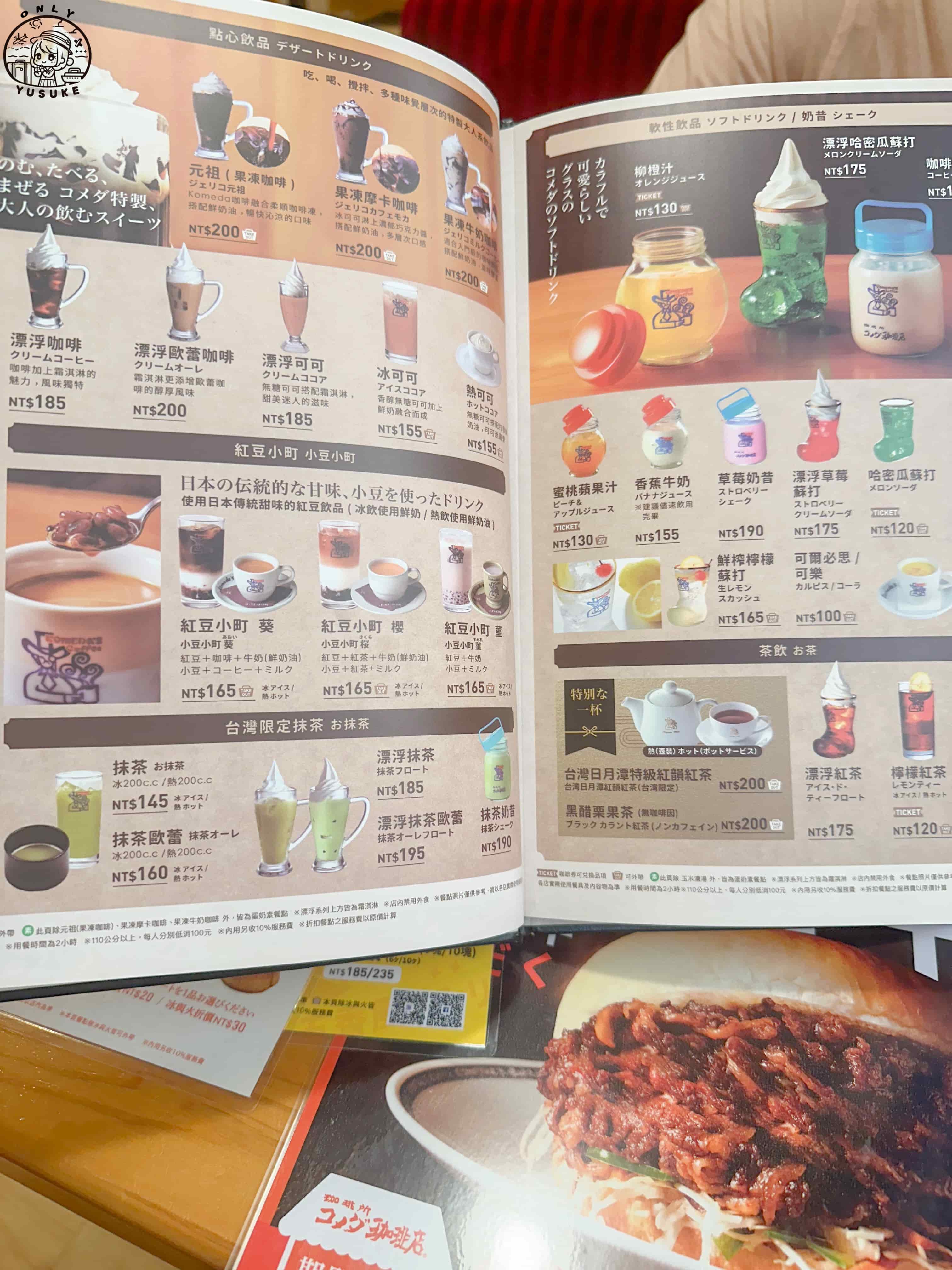 Komeda 客美多餐點介紹