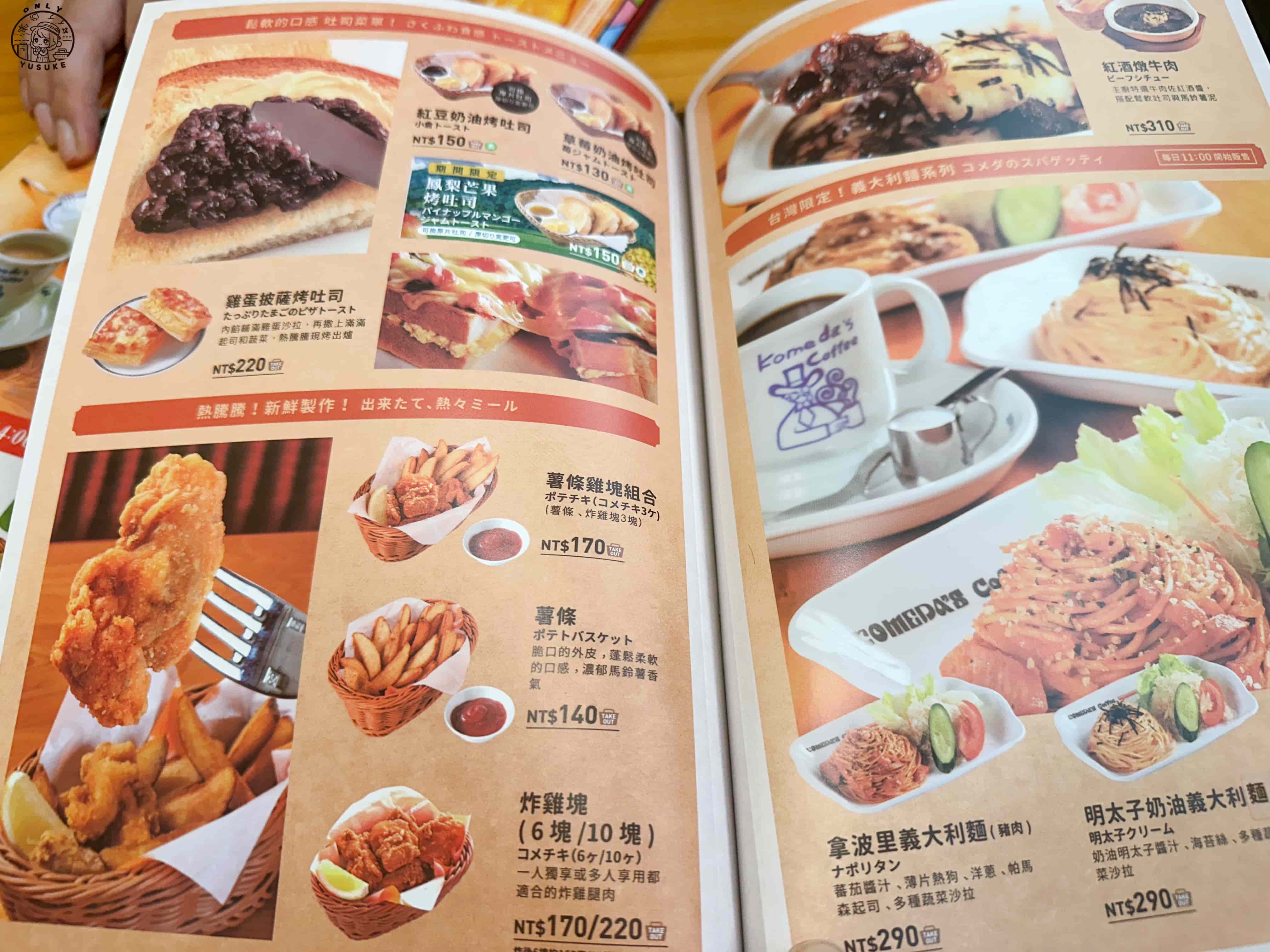 Komeda 客美多餐點介紹
