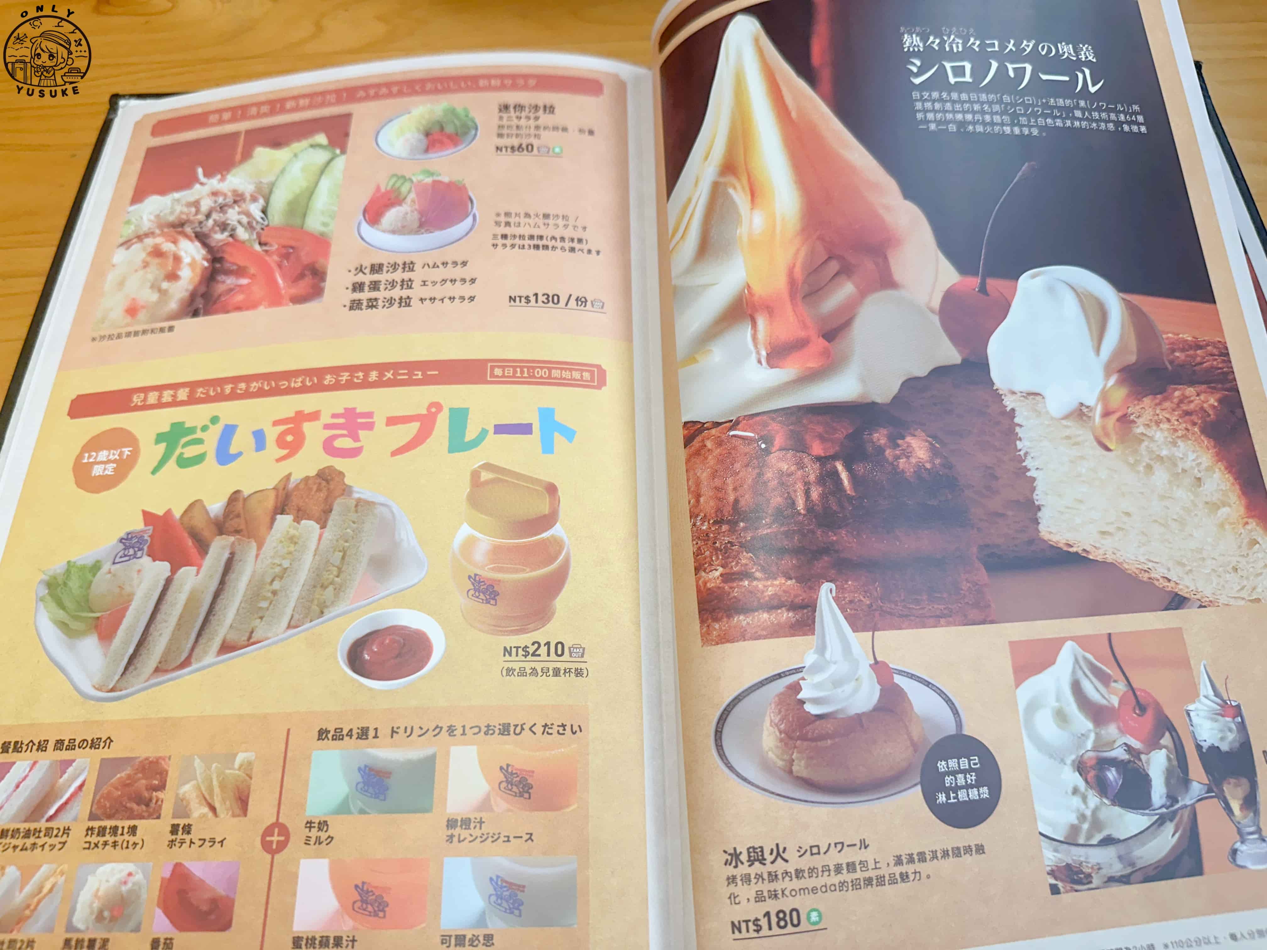 Komeda 客美多餐點介紹