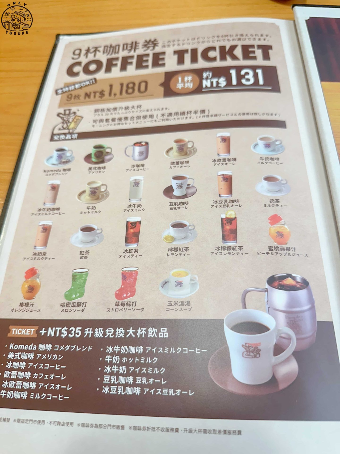 Komeda 客美多餐點介紹