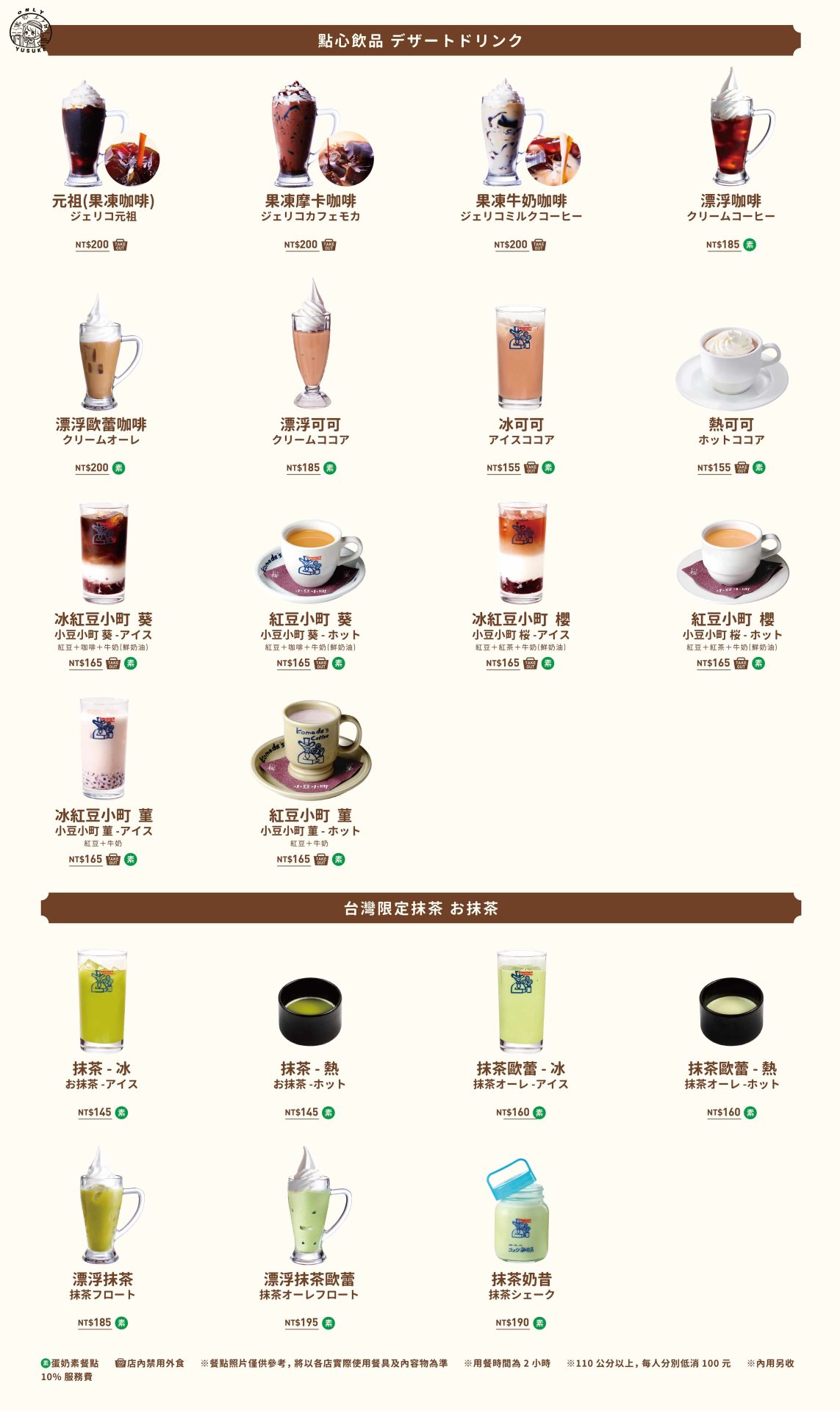 Komeda 客美多餐點介紹