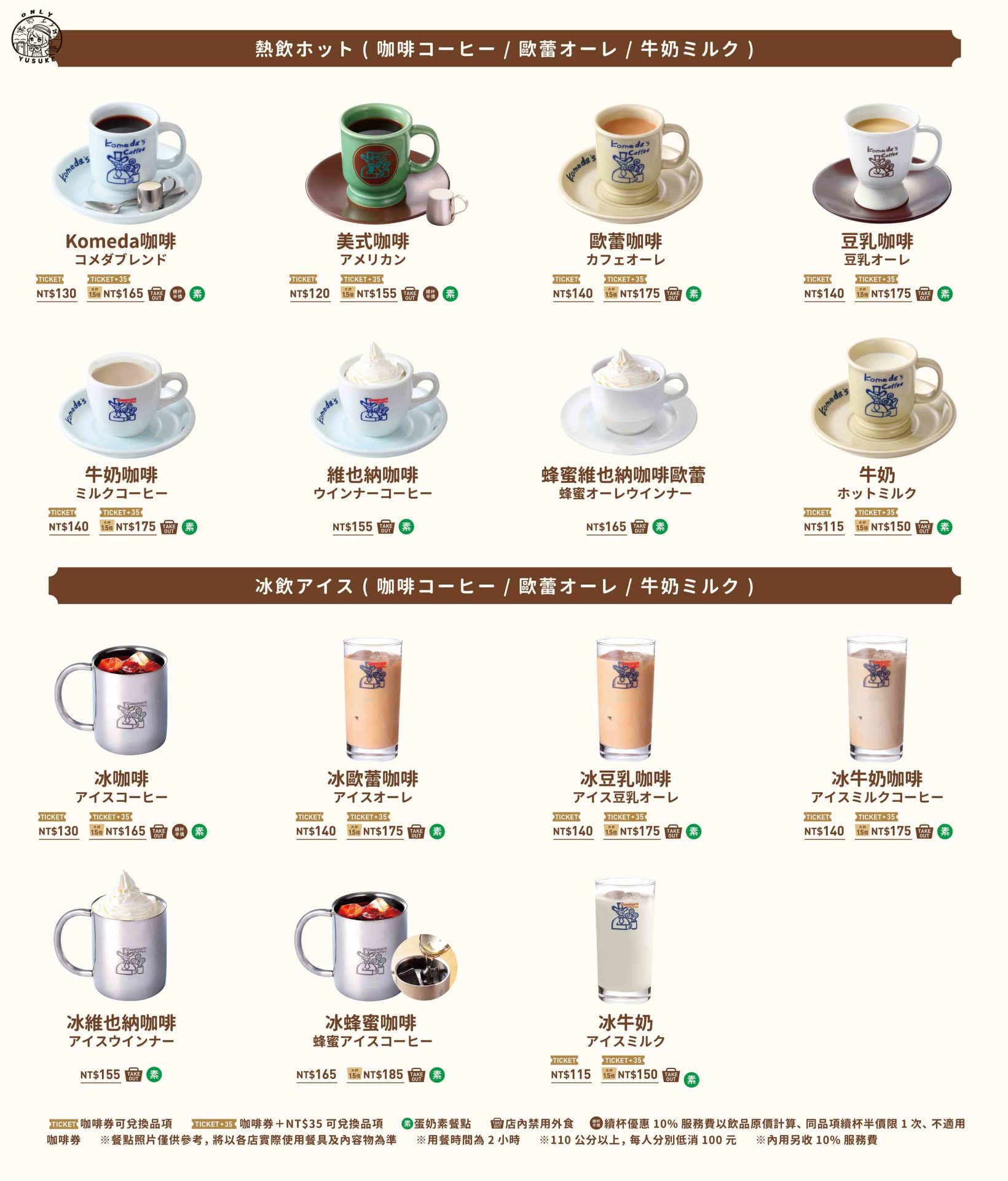 Komeda 客美多餐點介紹
