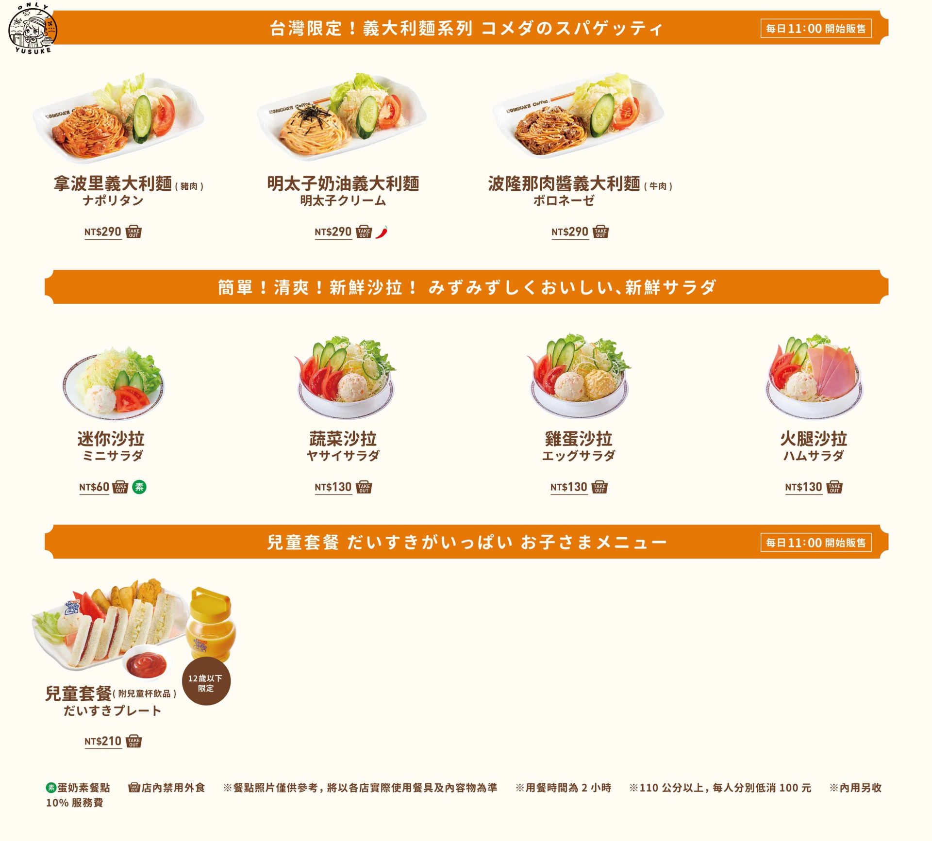 Komeda 客美多餐點介紹