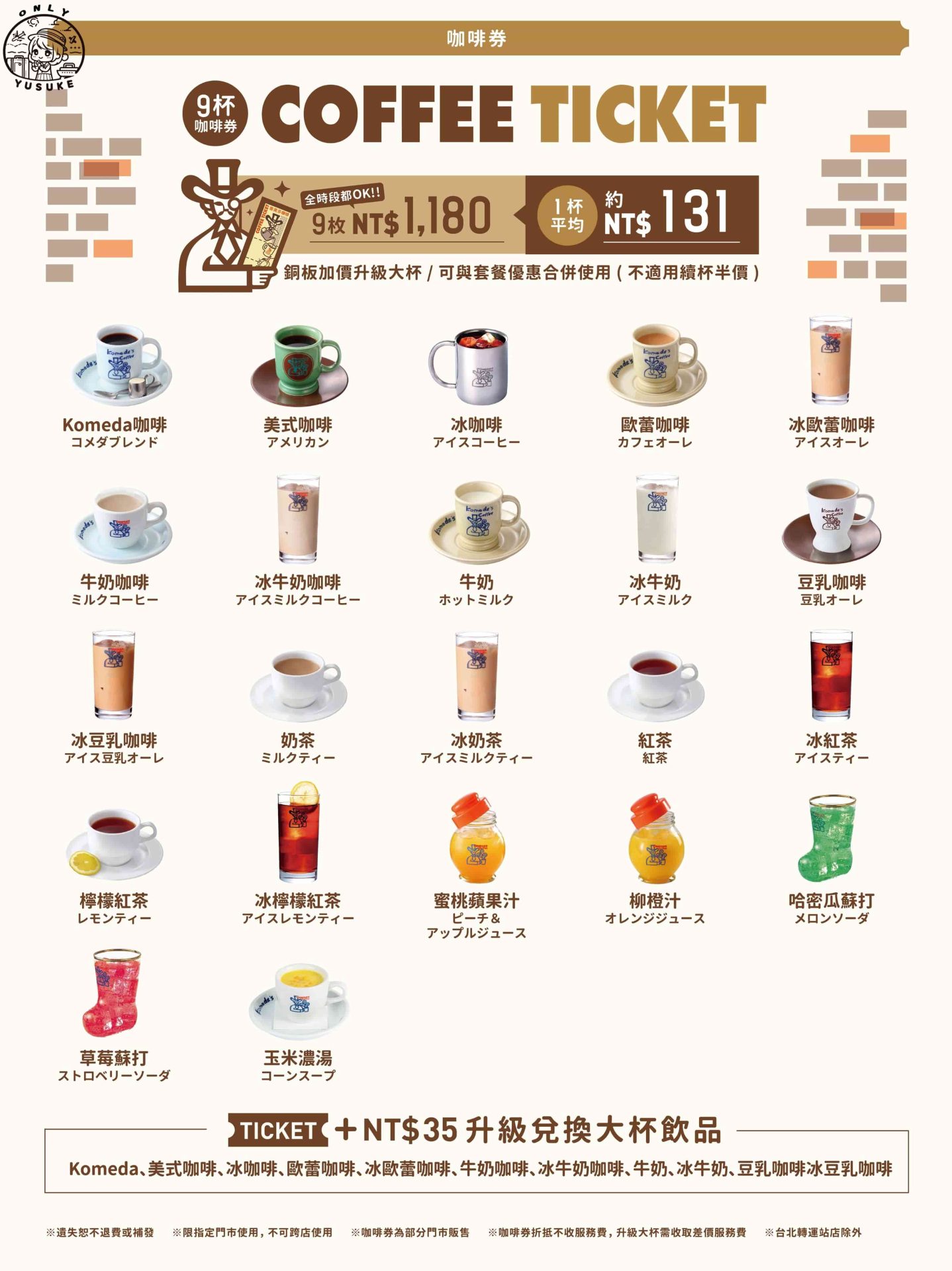 Komeda 客美多餐點介紹