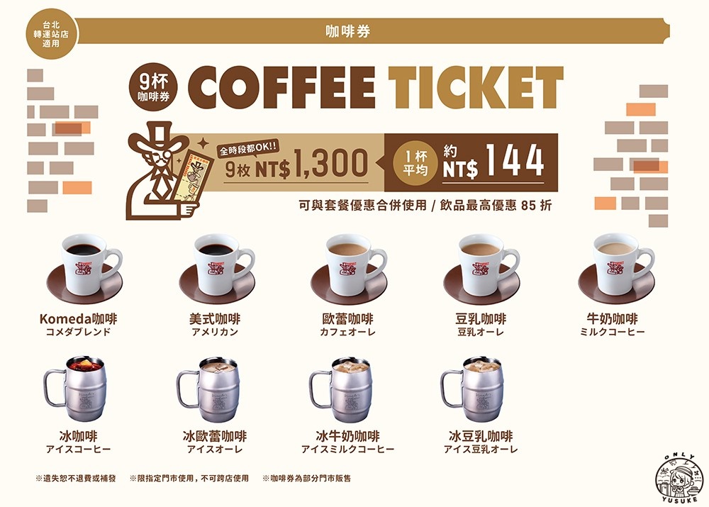 Komeda 客美多餐點介紹