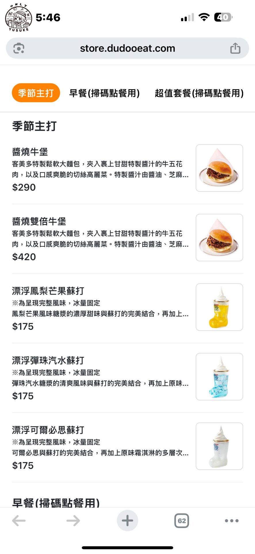 Komeda 客美多餐點介紹