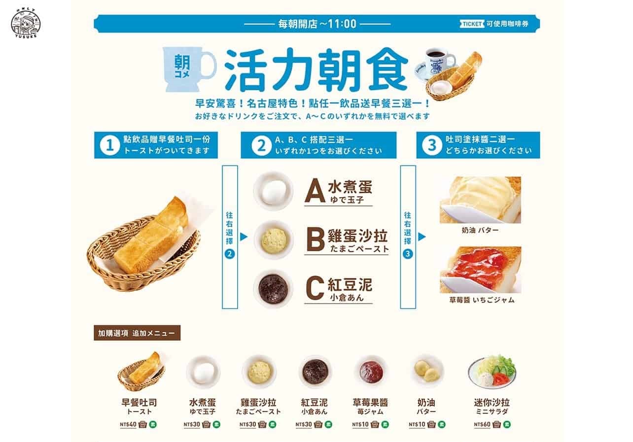 Komeda 客美多餐點介紹