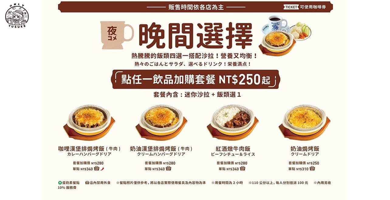 Komeda 客美多餐點介紹