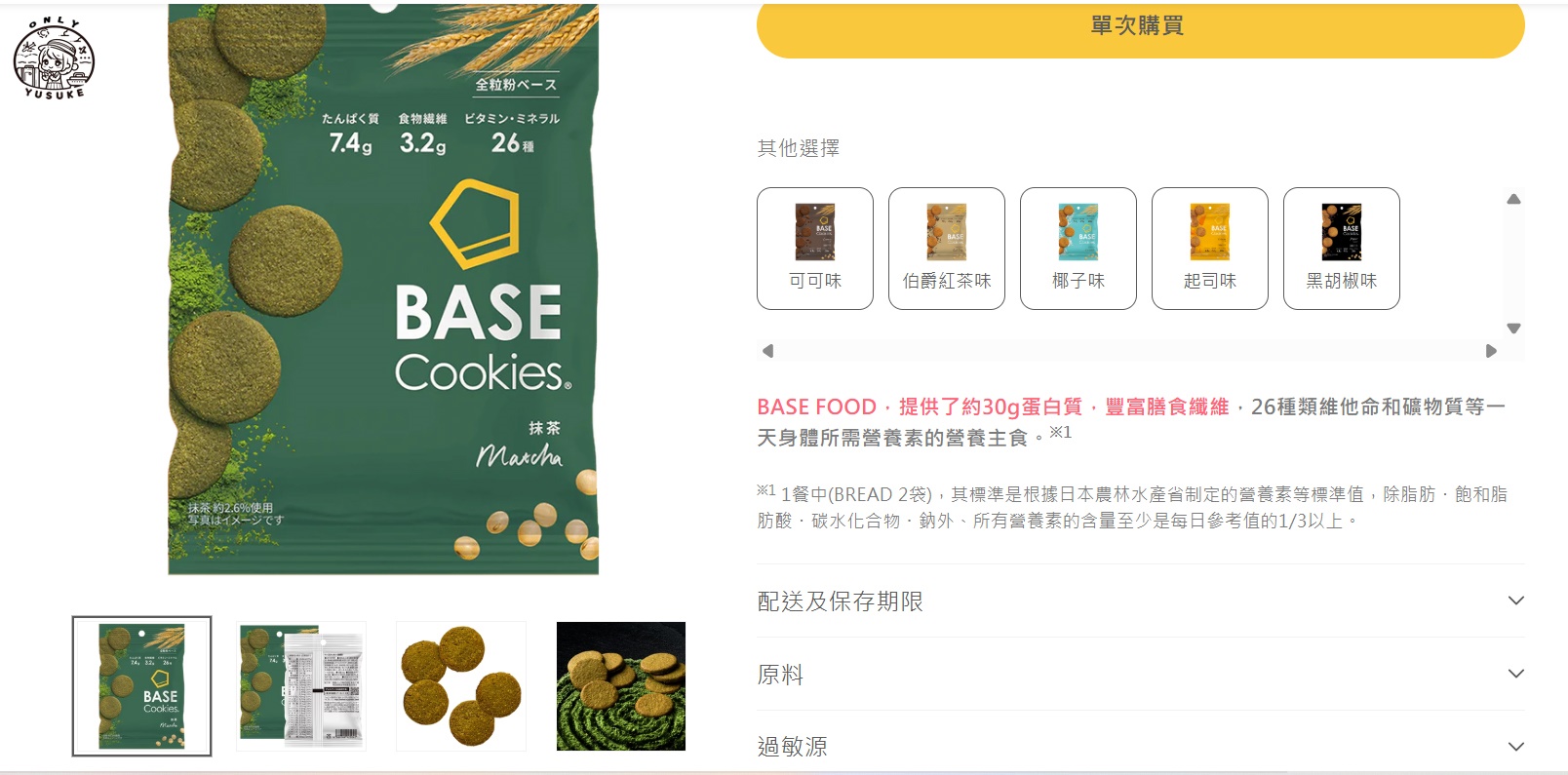 BASE Cookies全營養餅乾