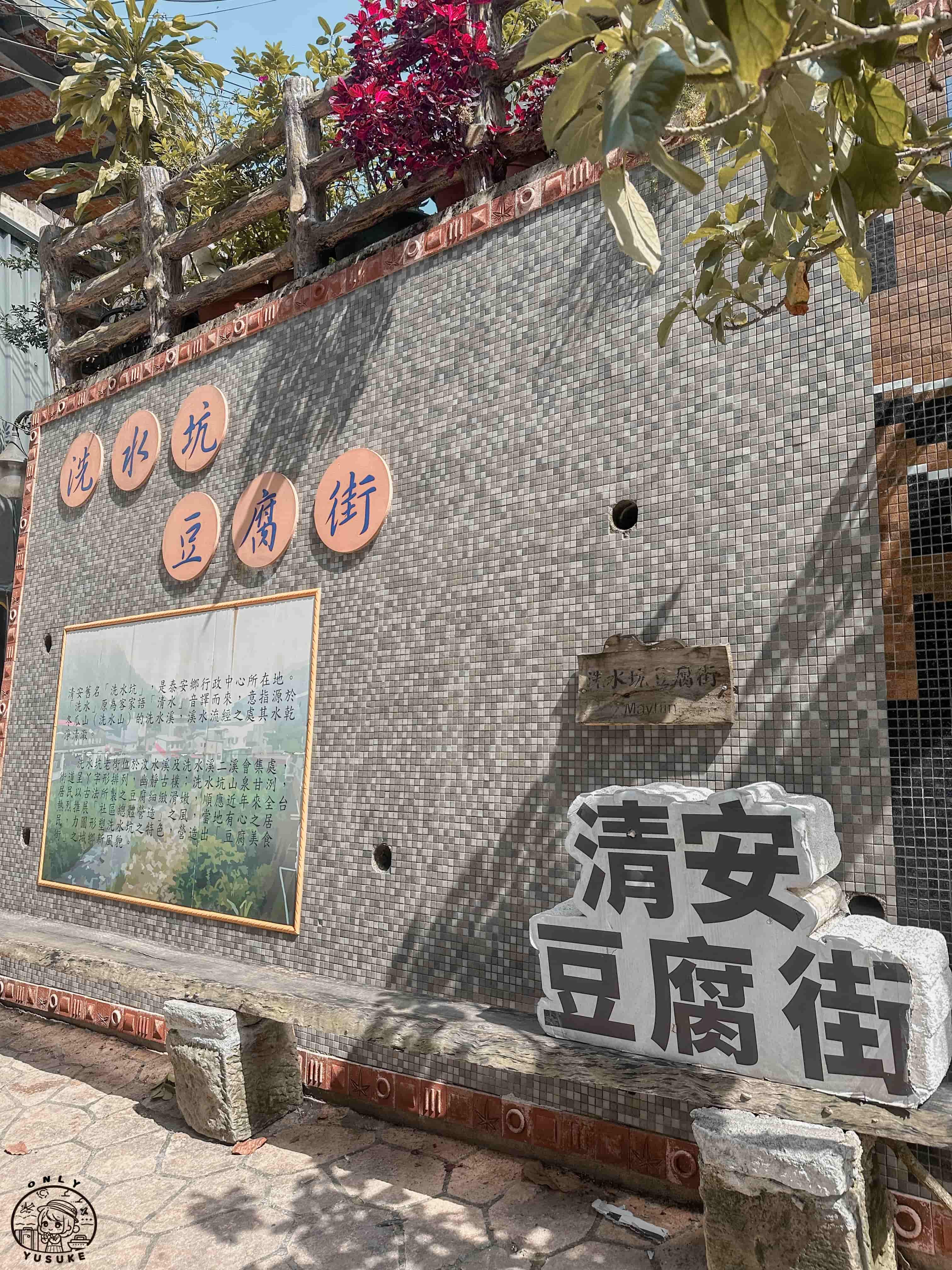 清安豆腐街介紹