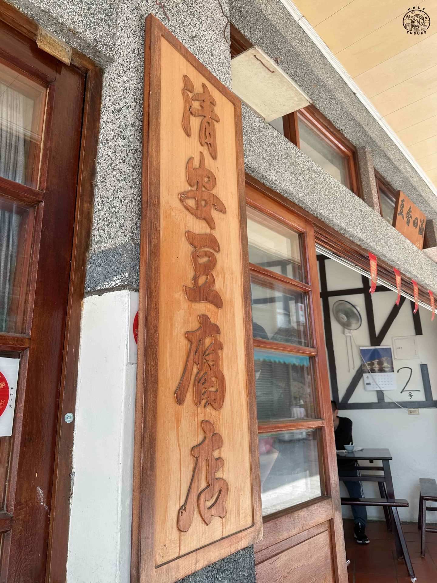 清安豆腐街介紹