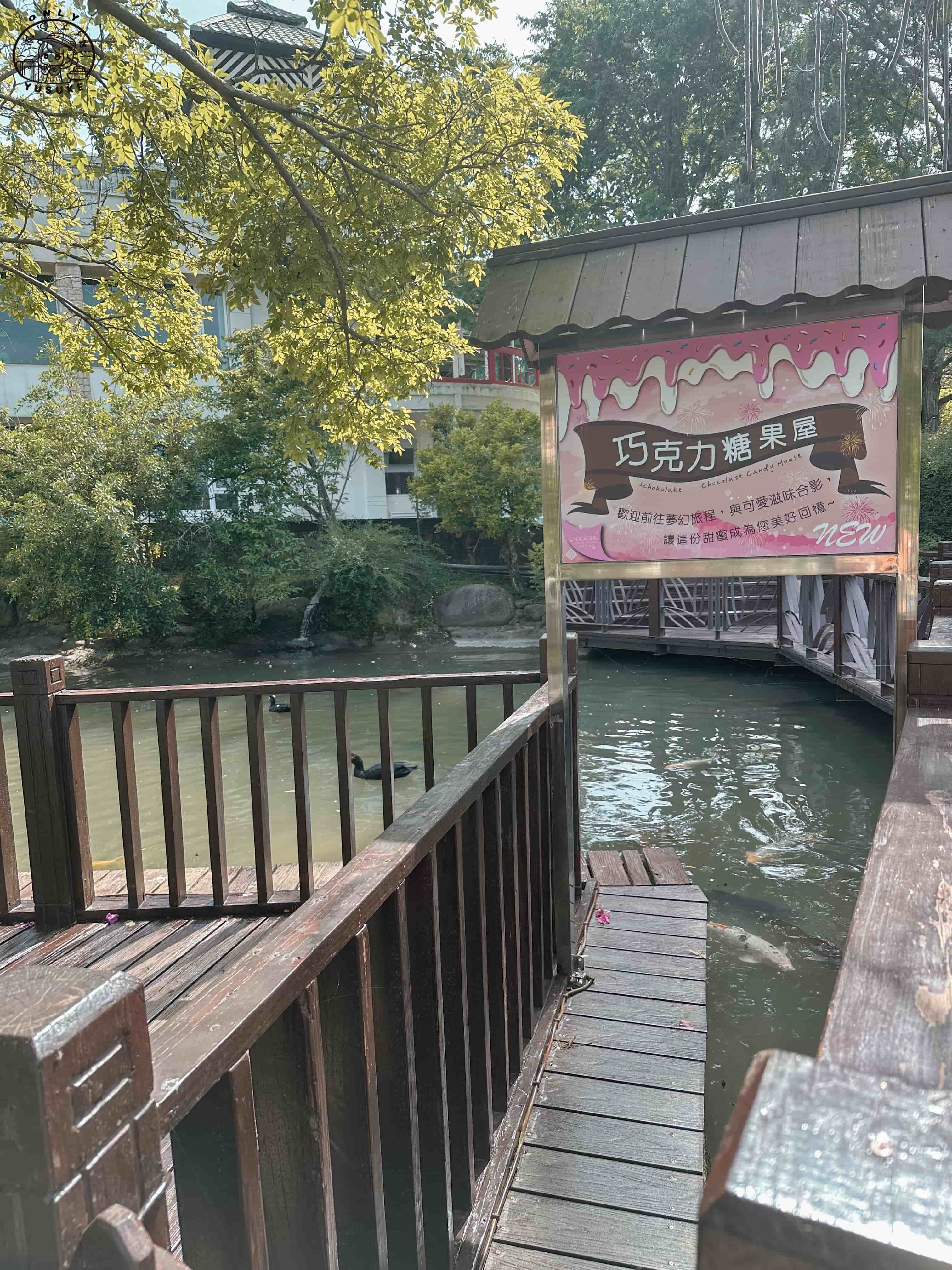 巧克力雲莊介紹