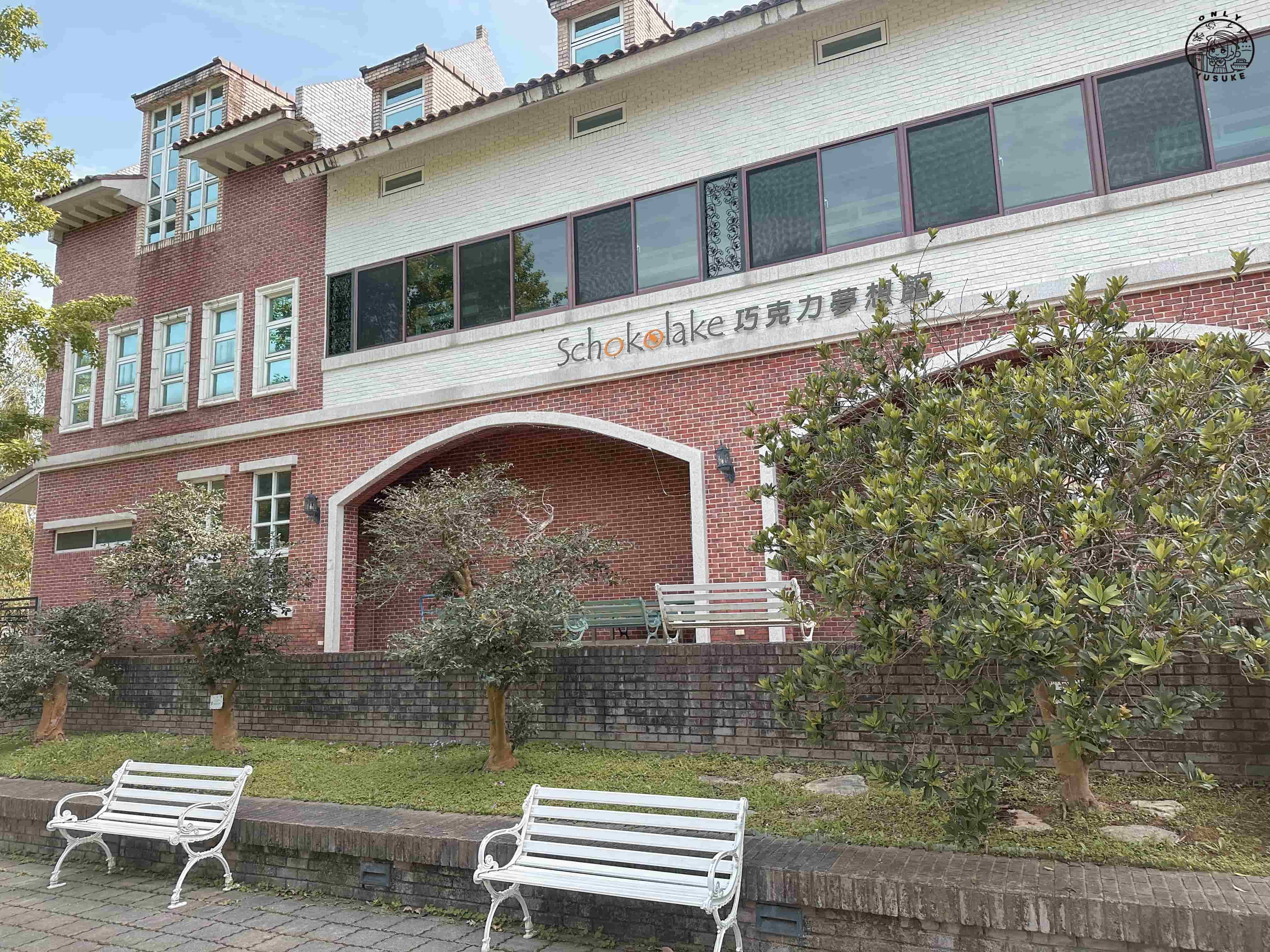 巧克力雲莊介紹