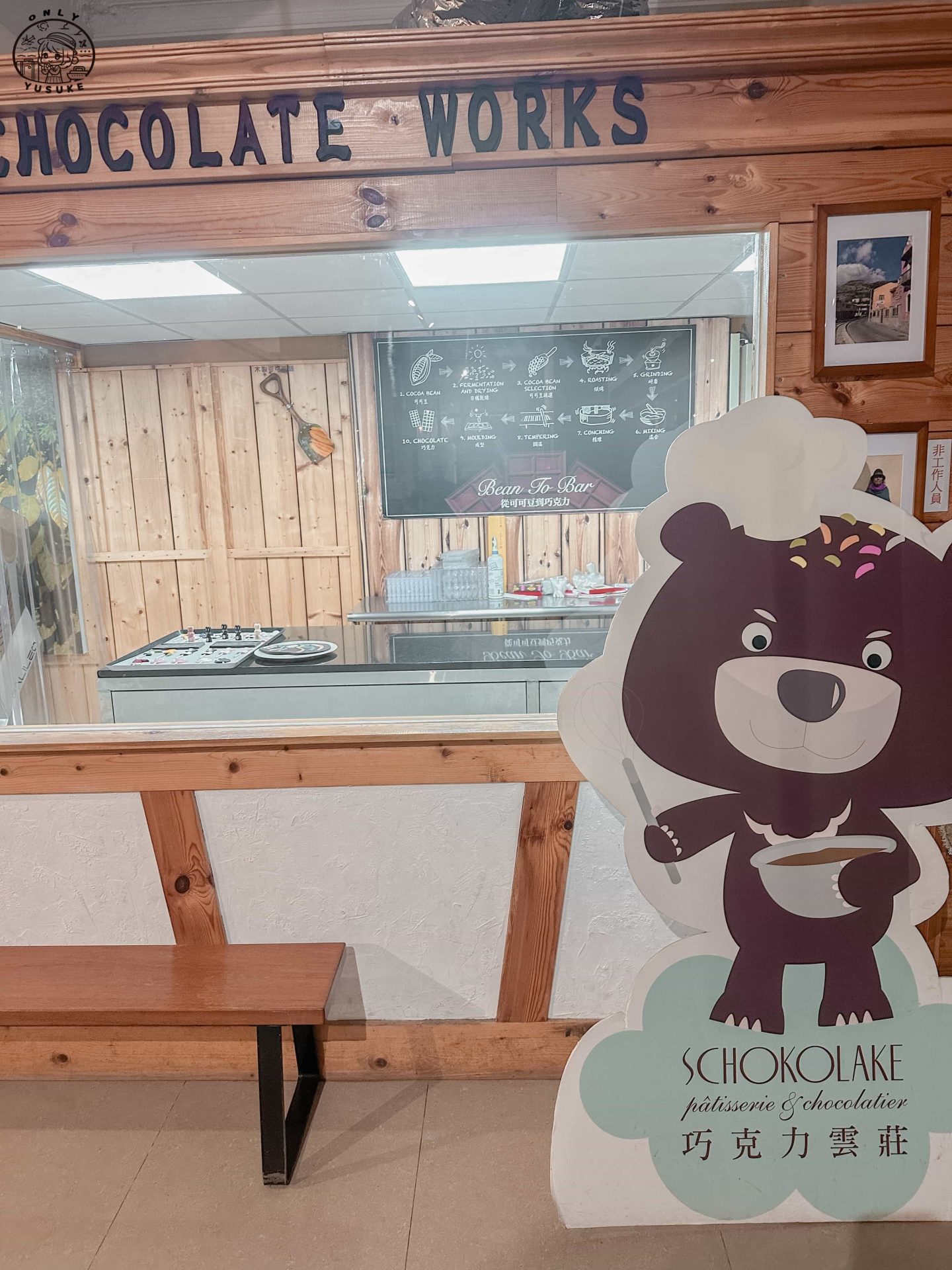 巧克力雲莊介紹