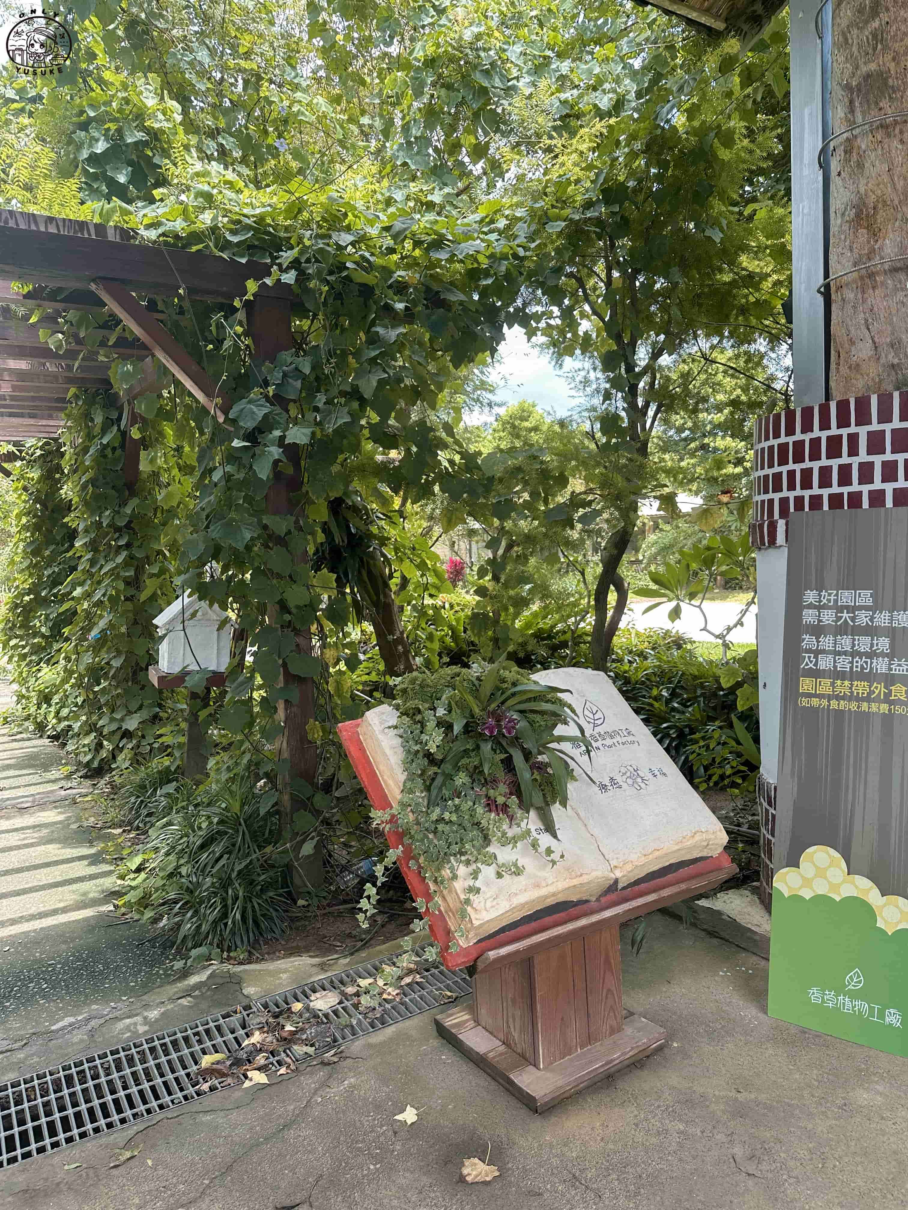 雅聞香草植物工廠介紹