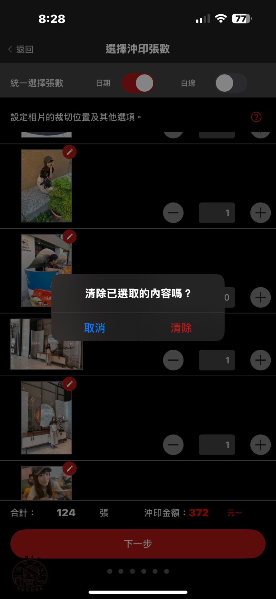 念念洗照片使用方式