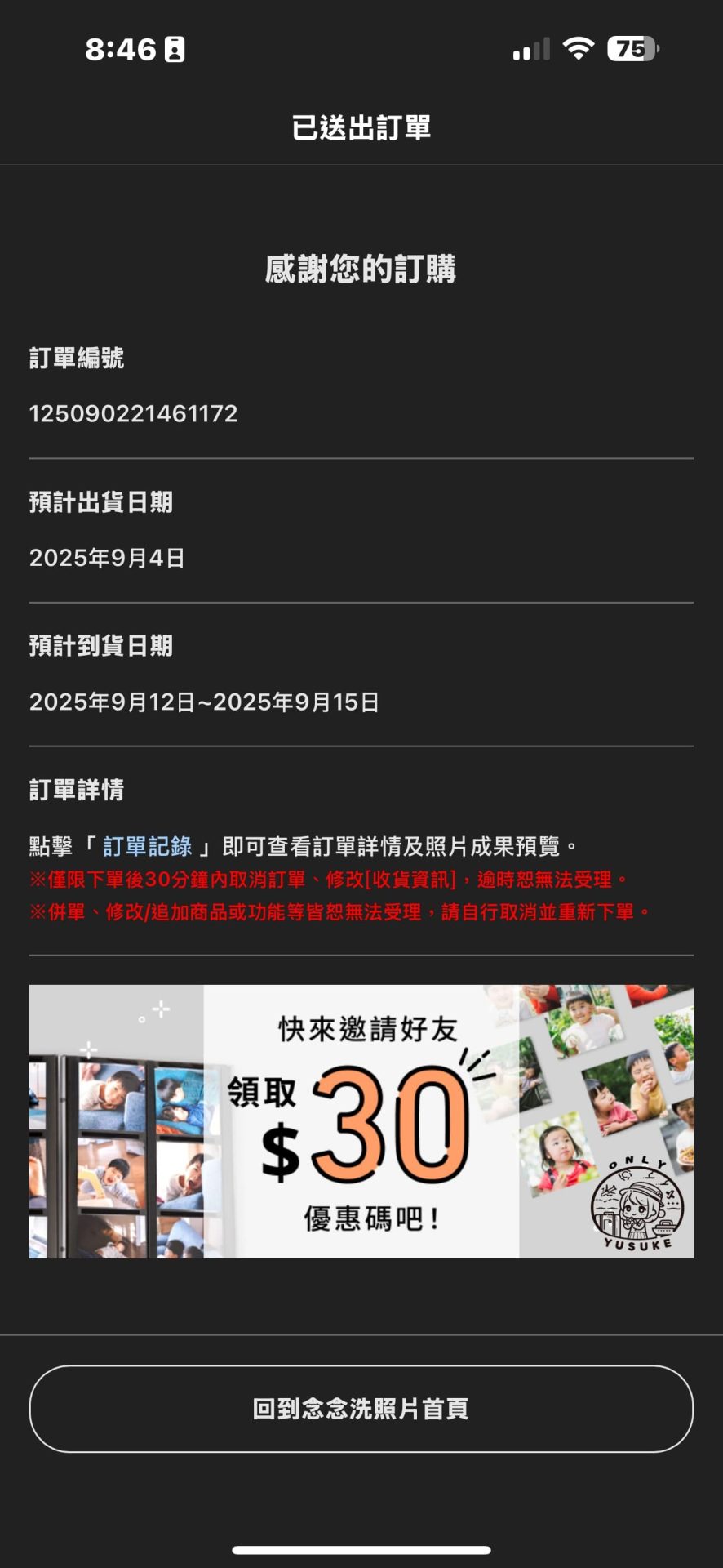 念念洗照片使用方式