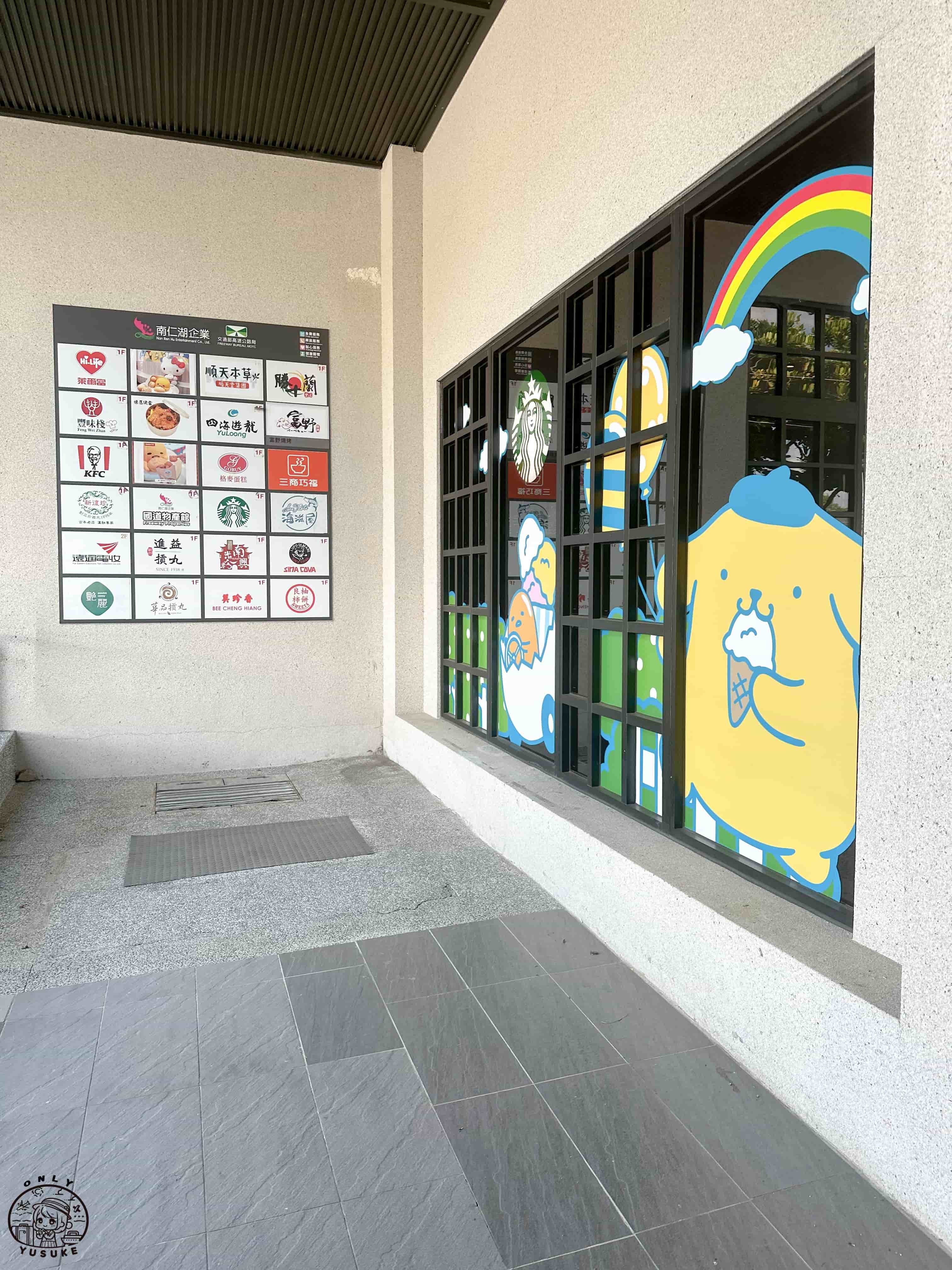 湖口三麗鷗休息站介紹