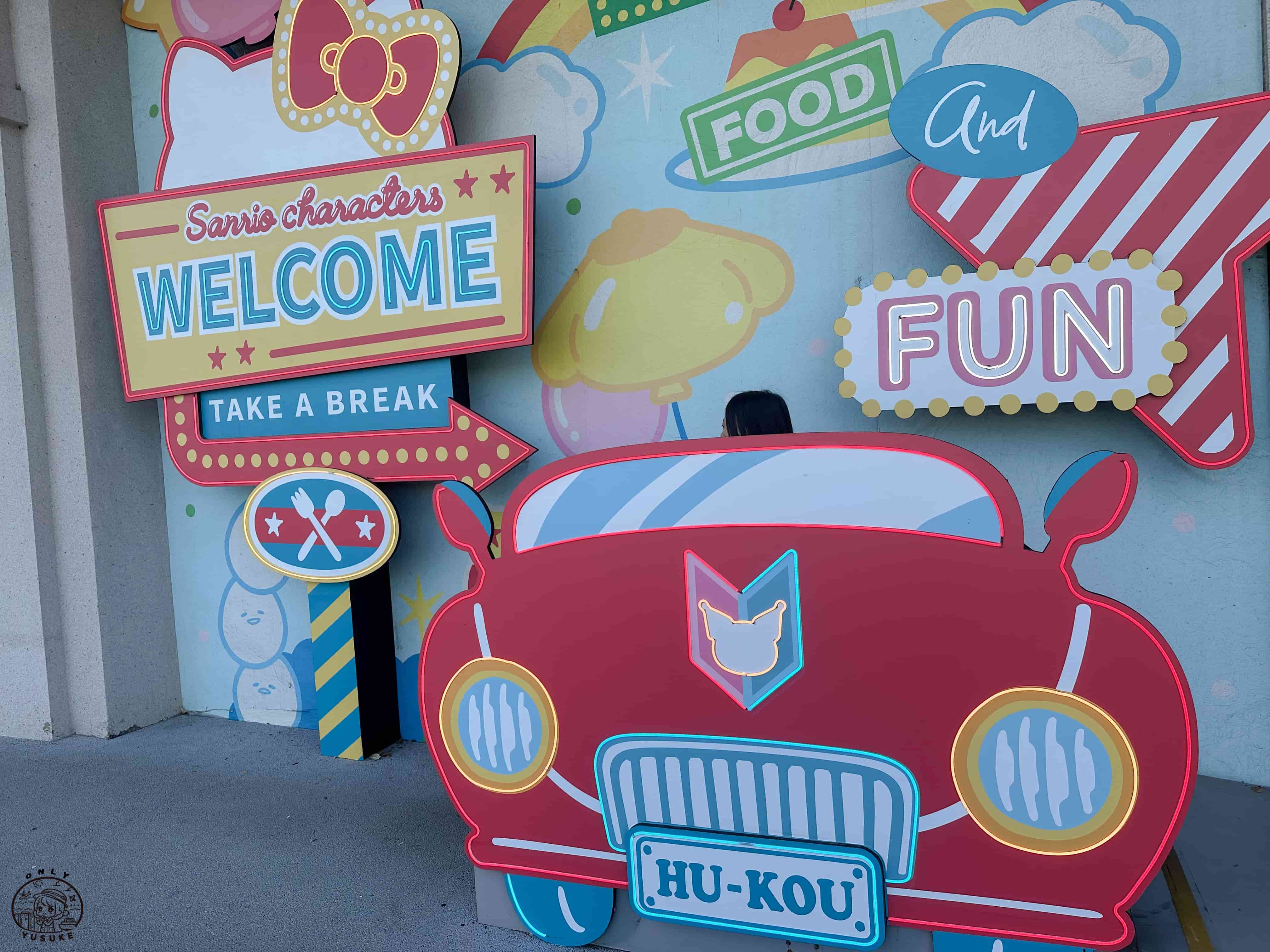 湖口三麗鷗休息站介紹