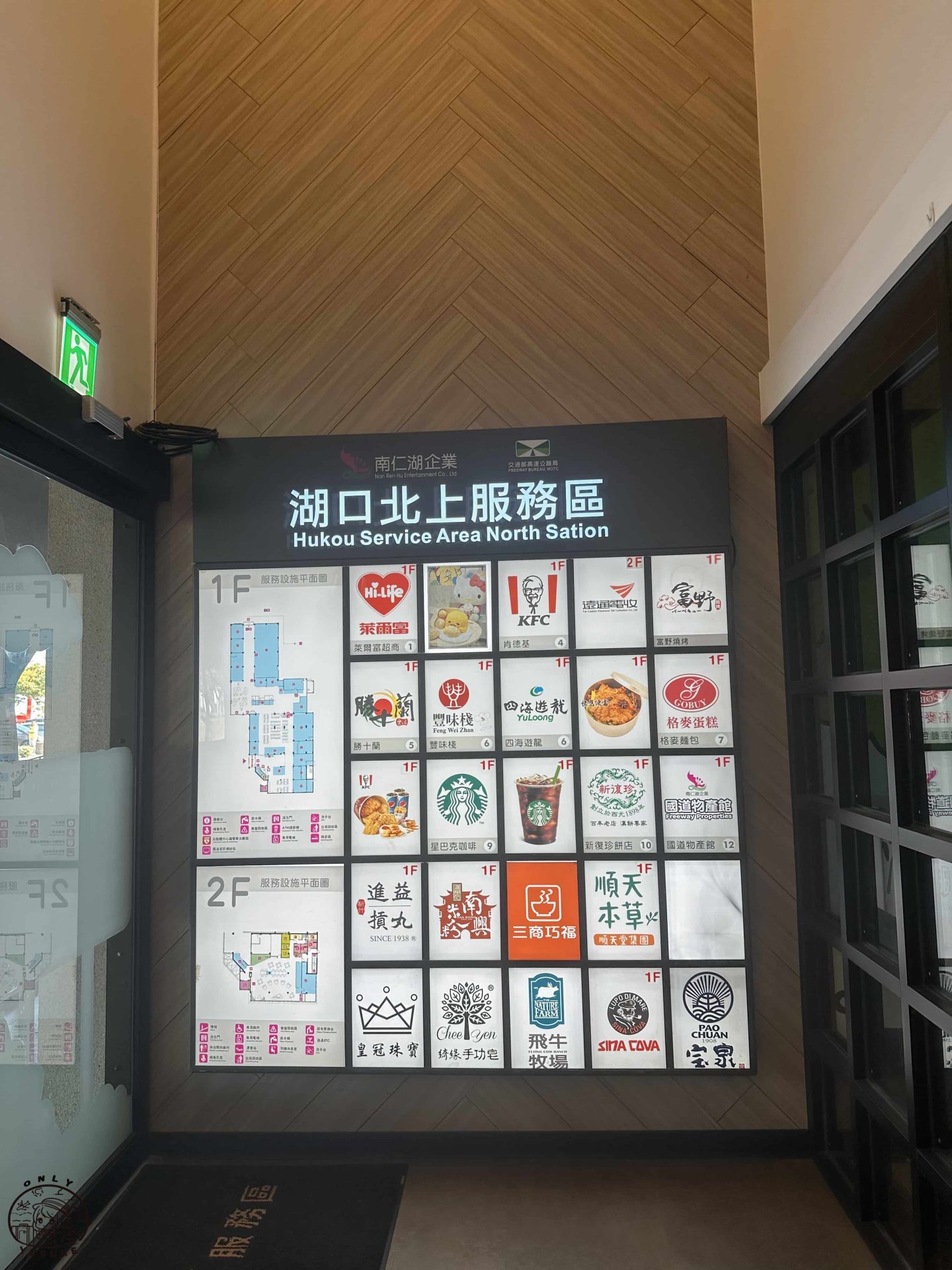 湖口三麗鷗休息站介紹