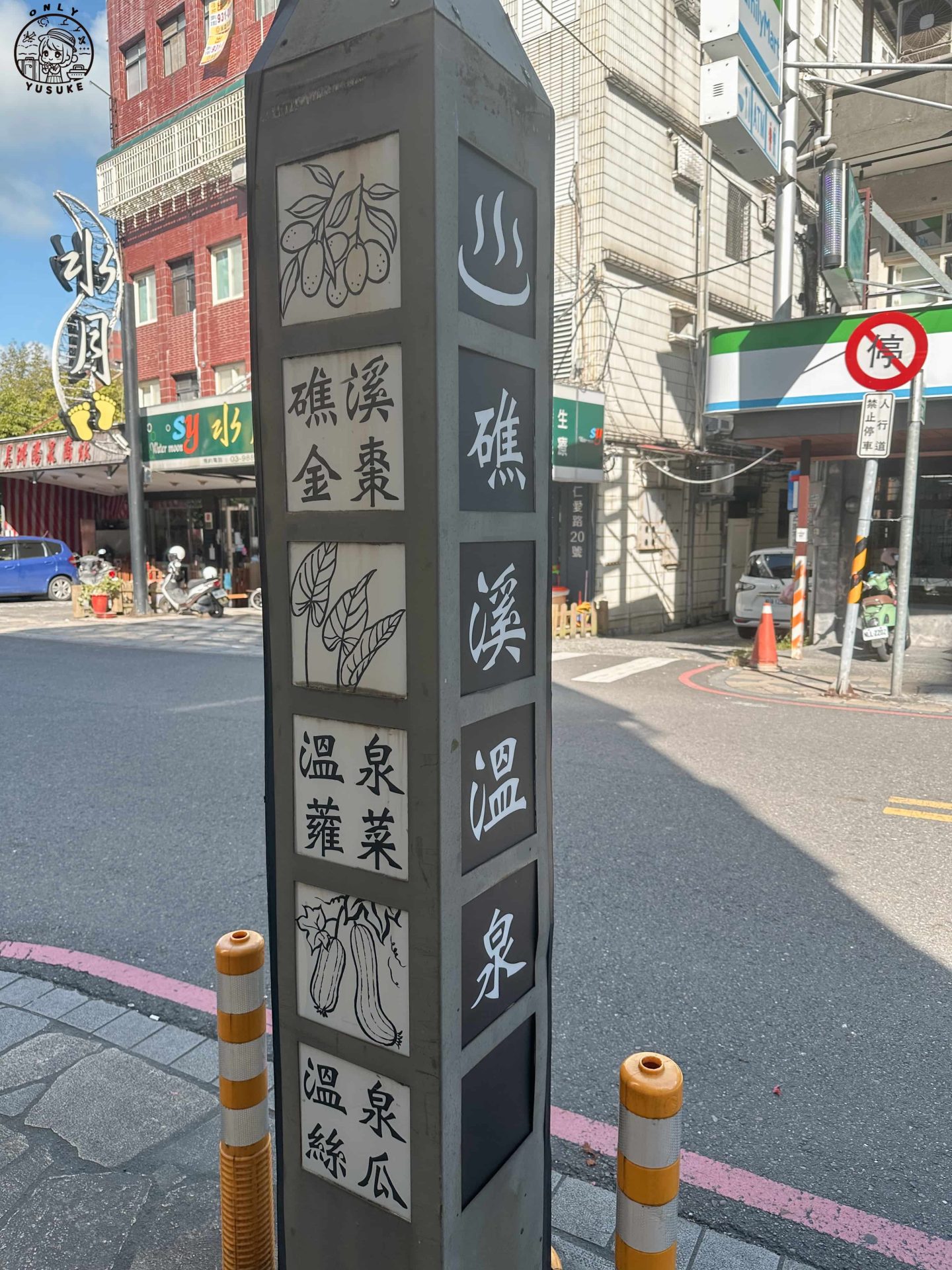 亞諾溫泉漫旅附近景點美食