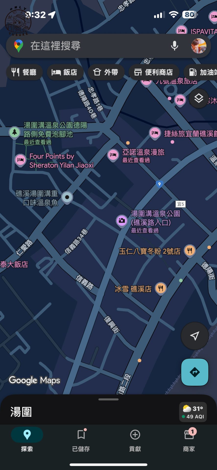 亞諾溫泉漫旅附近景點美食