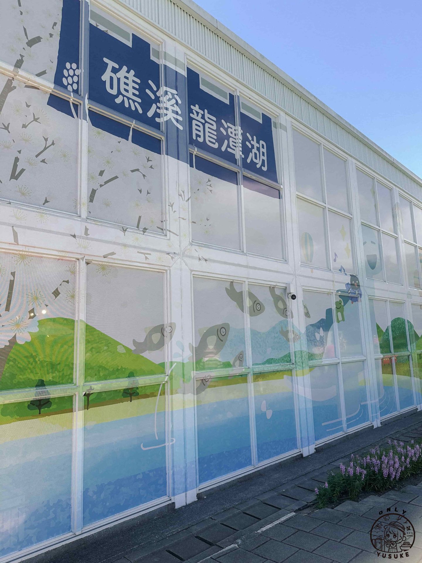 龍潭湖畔悠活園區介紹