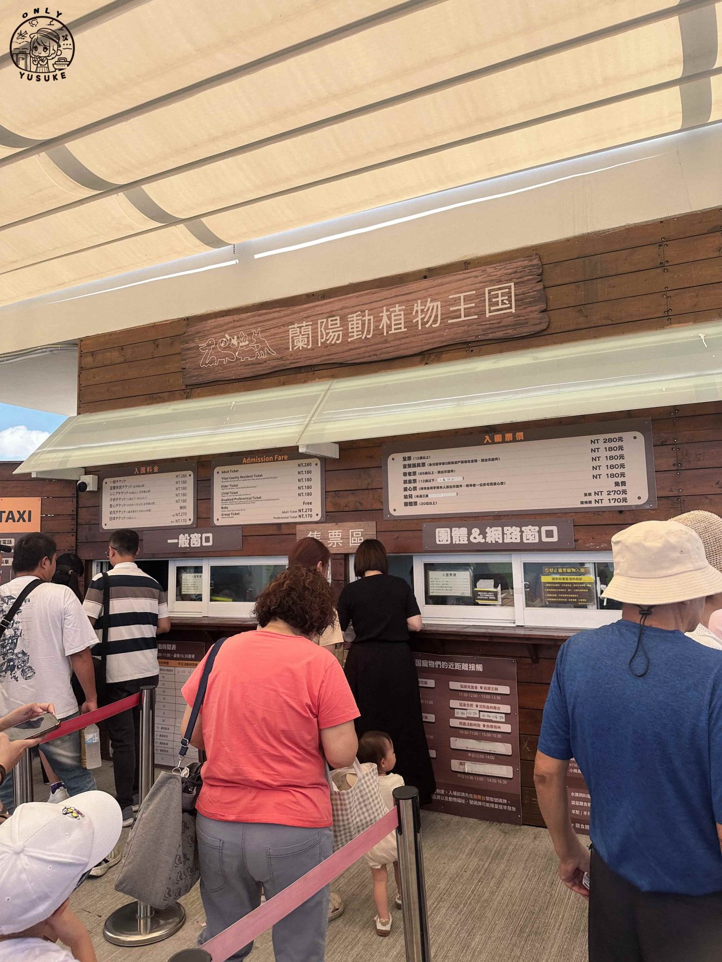 宜蘭動植物王國介紹