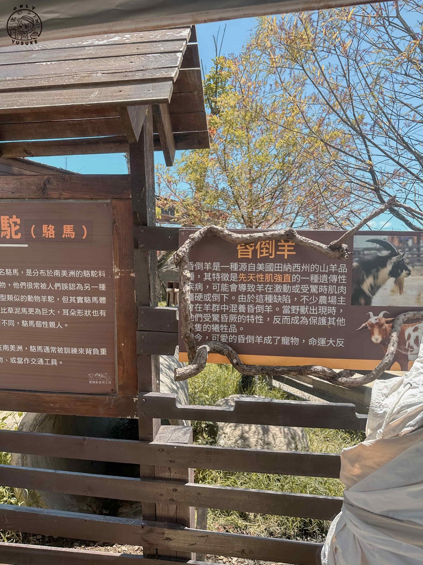 宜蘭動植物王國介紹