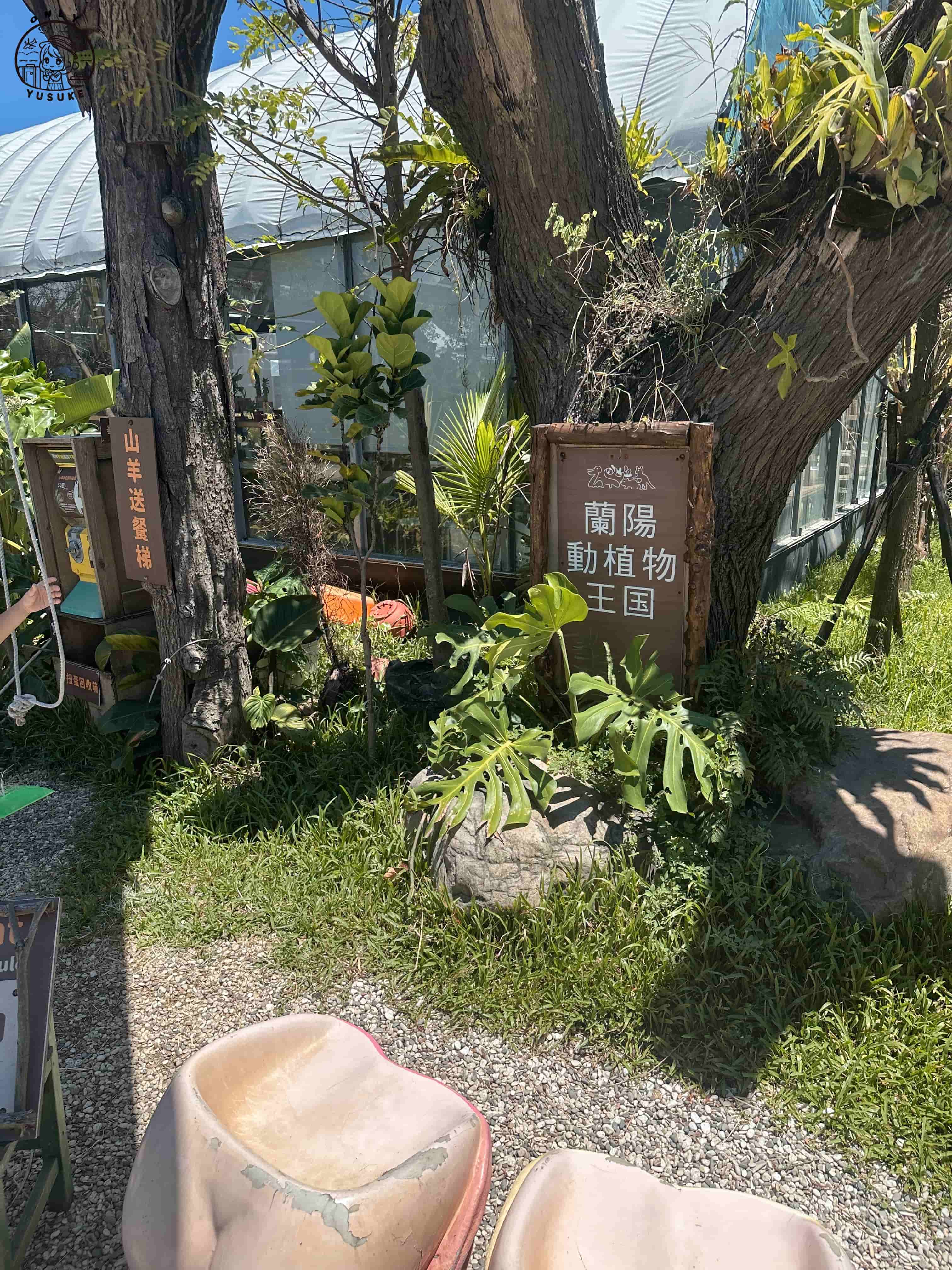 宜蘭動植物王國介紹