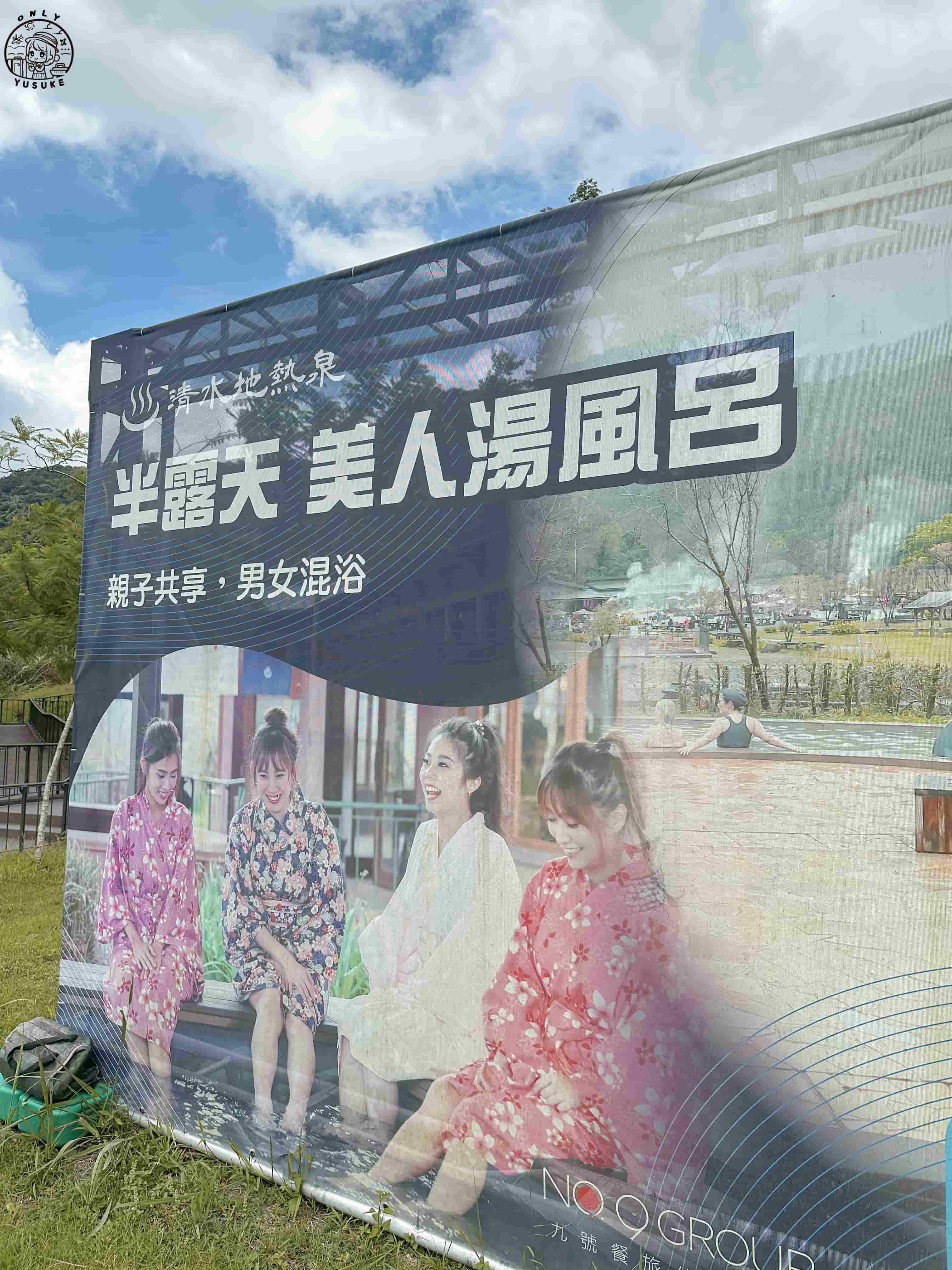 清水地熱園區介紹