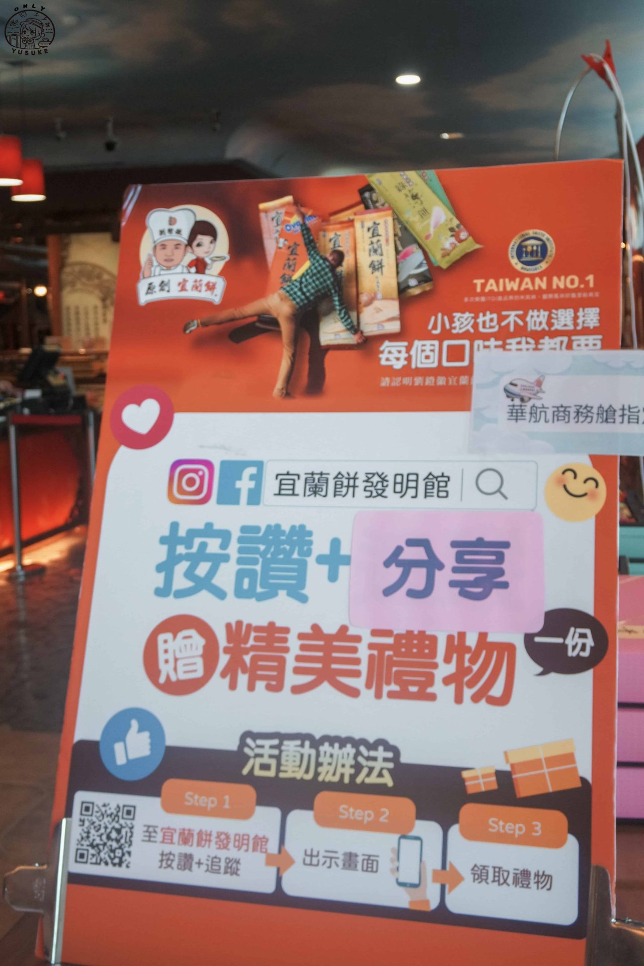 宜蘭餅發明館介紹