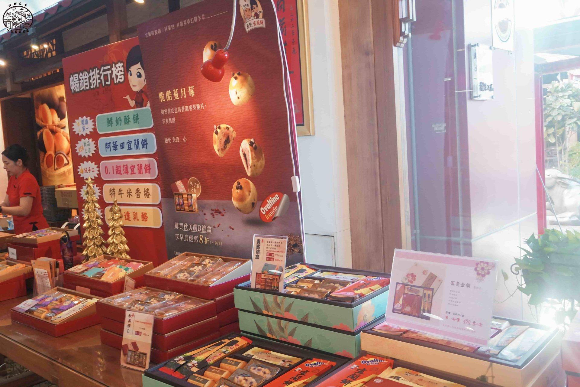 宜蘭餅發明館介紹