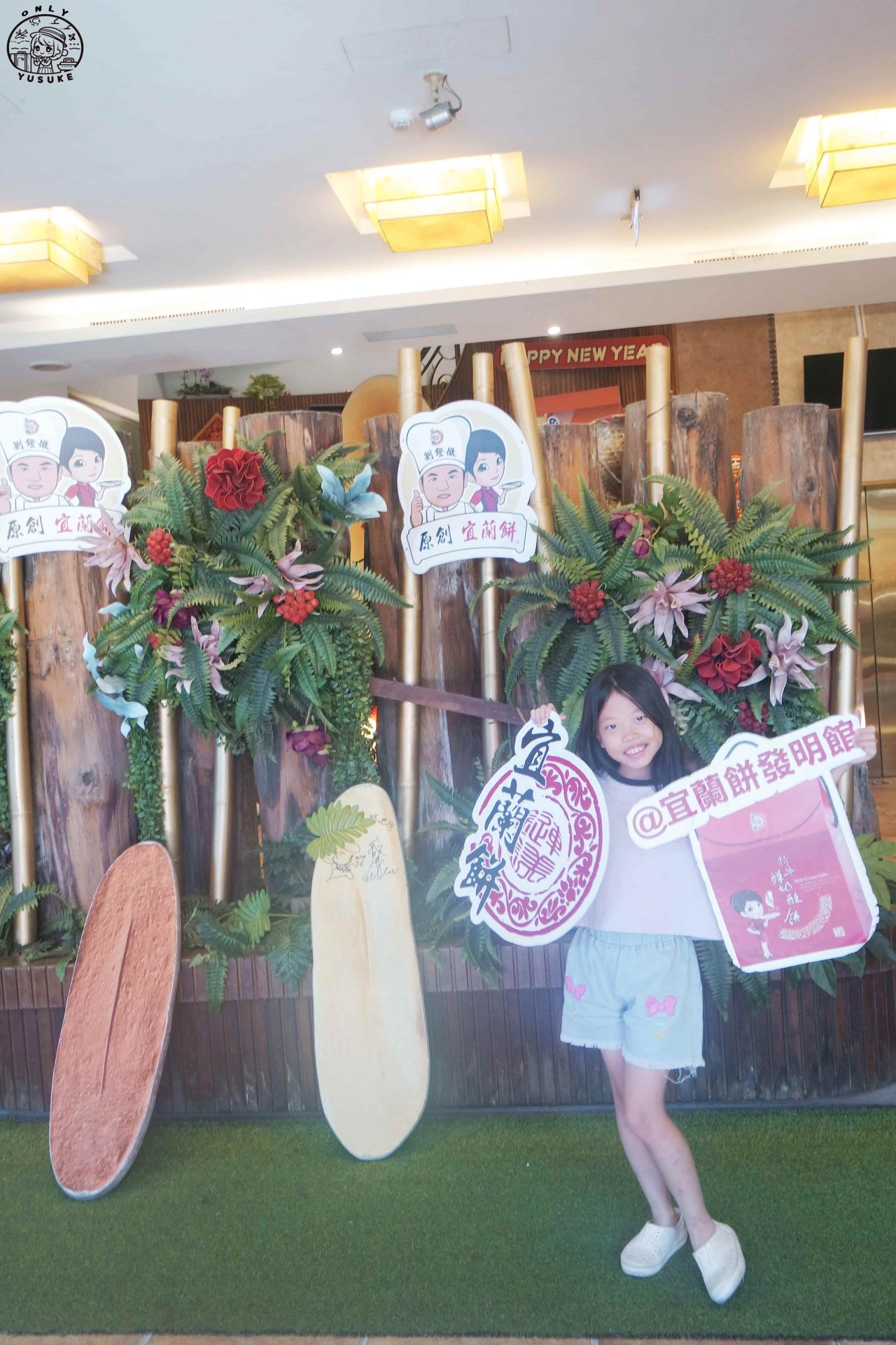 宜蘭餅發明館介紹