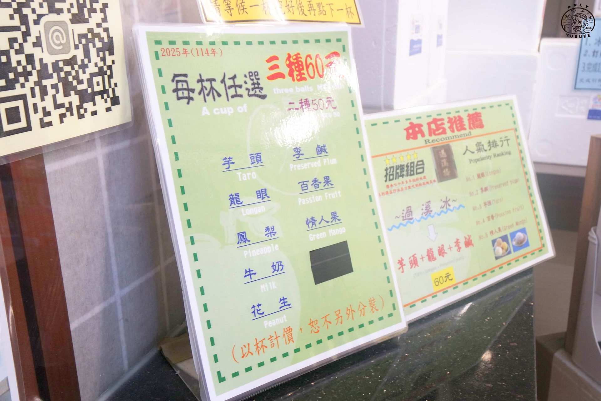 蘇澳新建利芋頭冰介紹