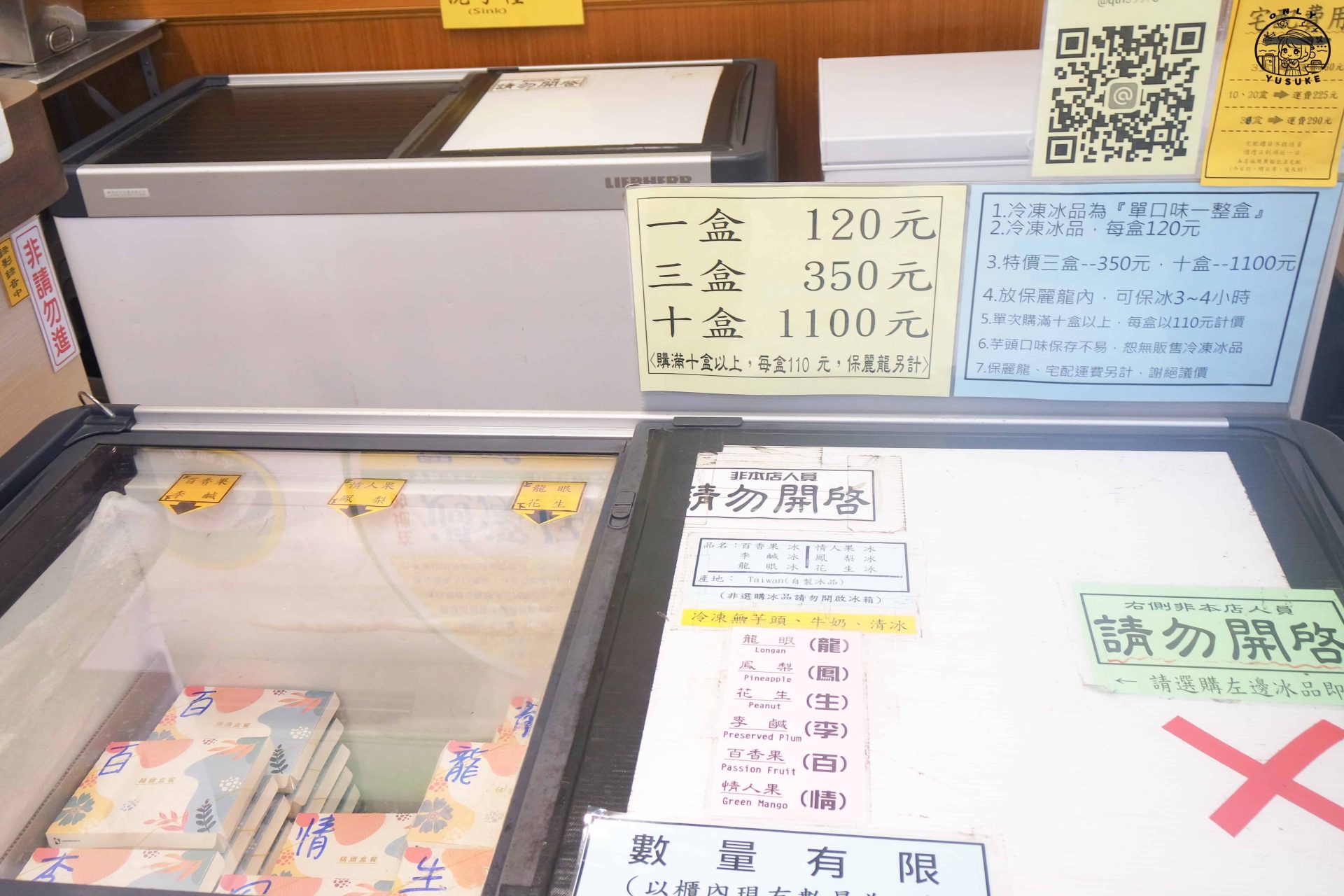 蘇澳新建利芋頭冰介紹