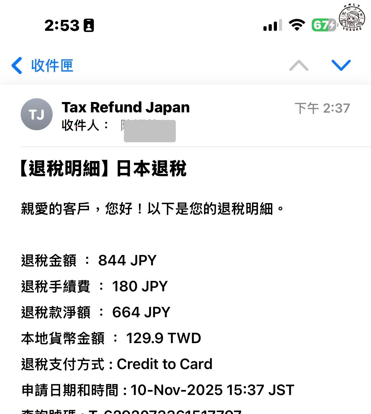 什麼是 JPrefund？