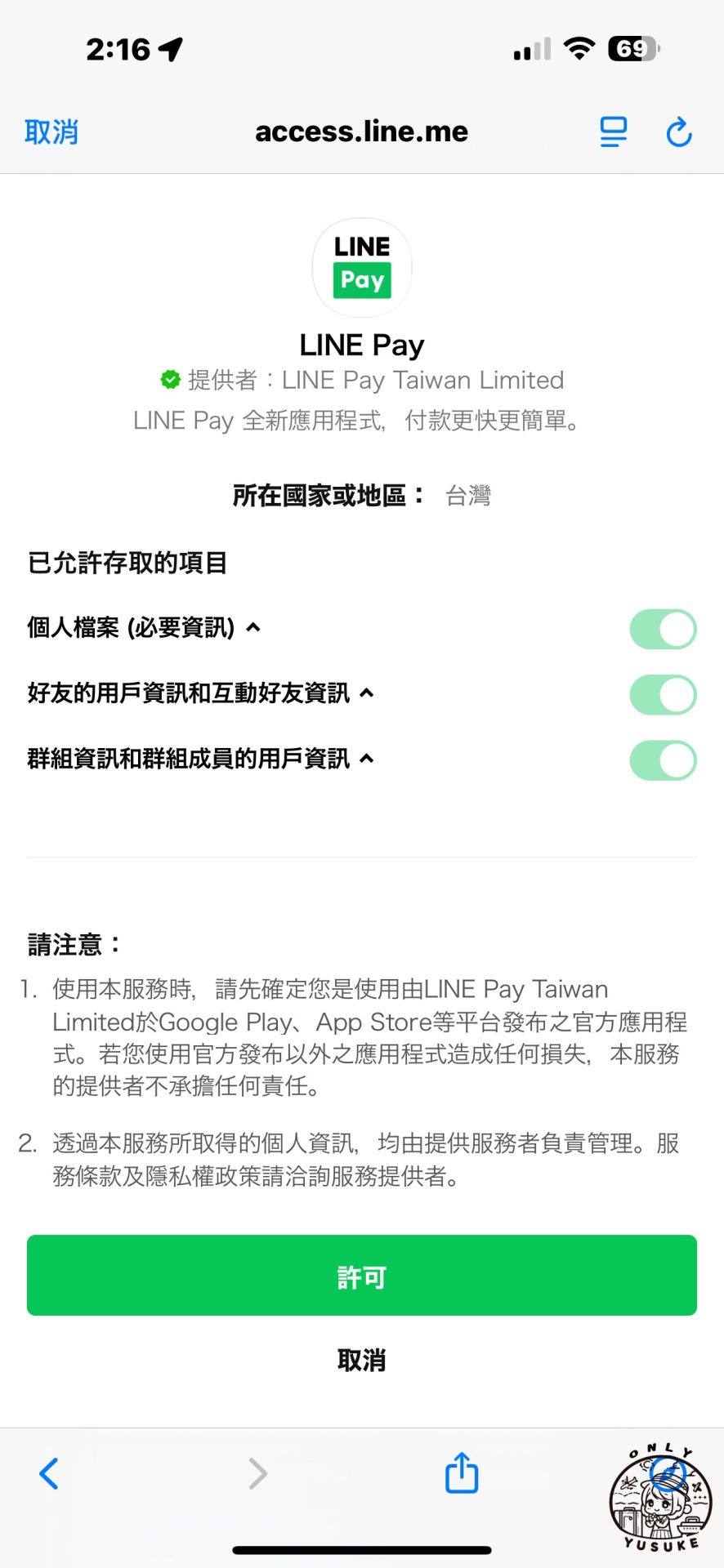 LINE Pay Money 帳戶註冊方式