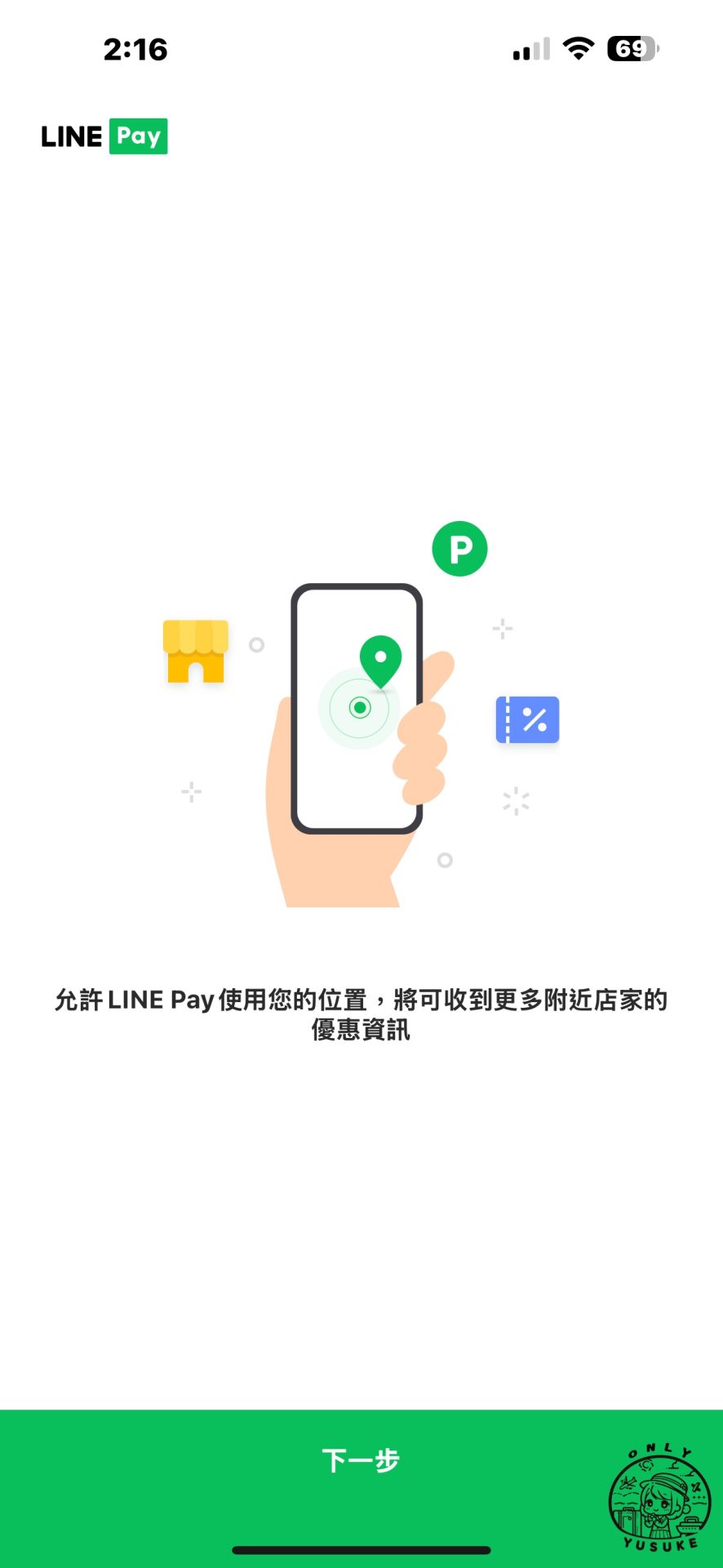 LINE Pay Money 帳戶註冊方式