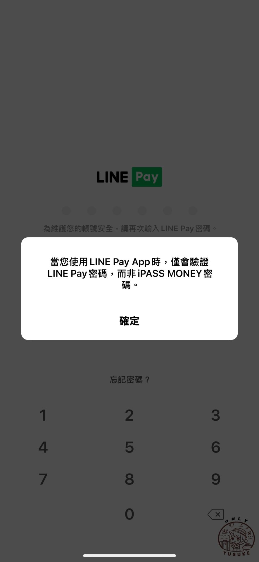 LINE Pay Money 帳戶註冊方式