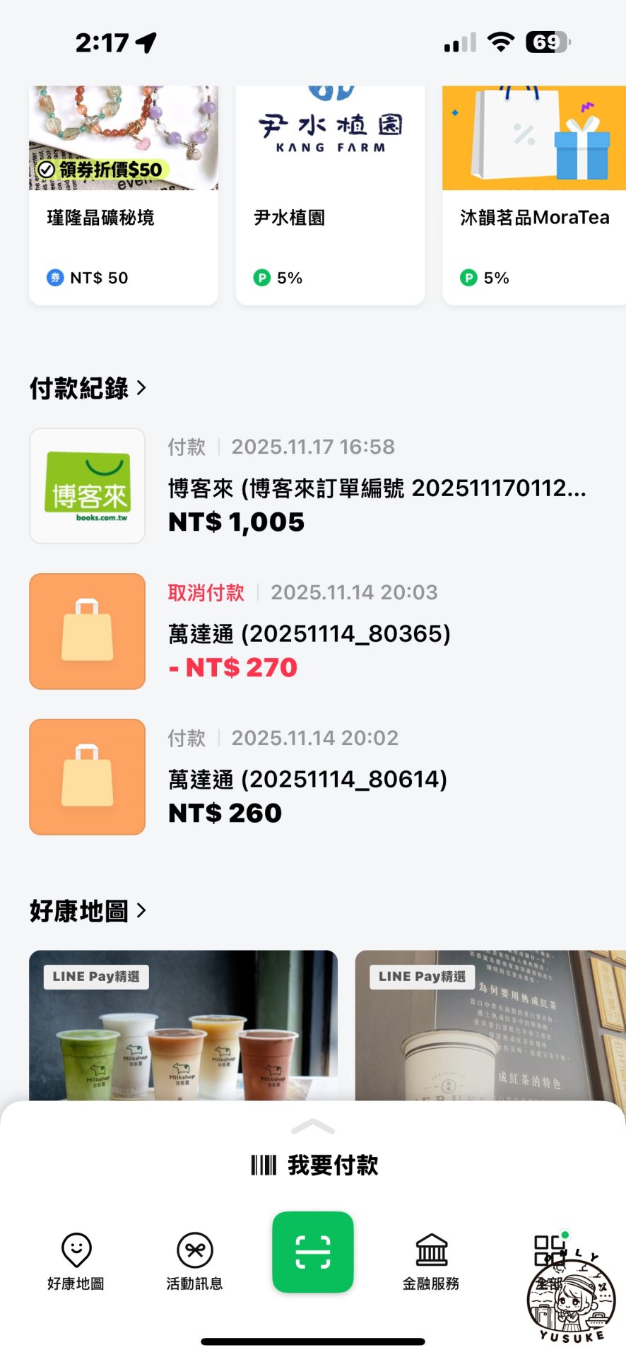 LINE Pay Money 帳戶註冊方式