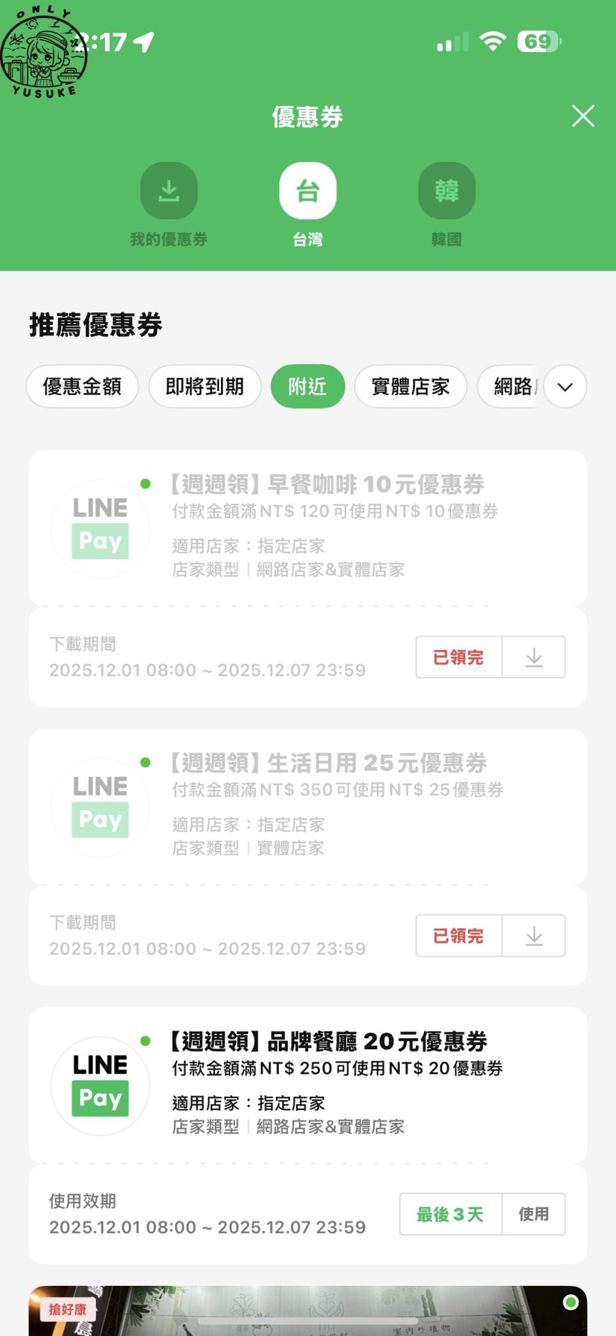 LINE Pay Money 帳戶註冊方式