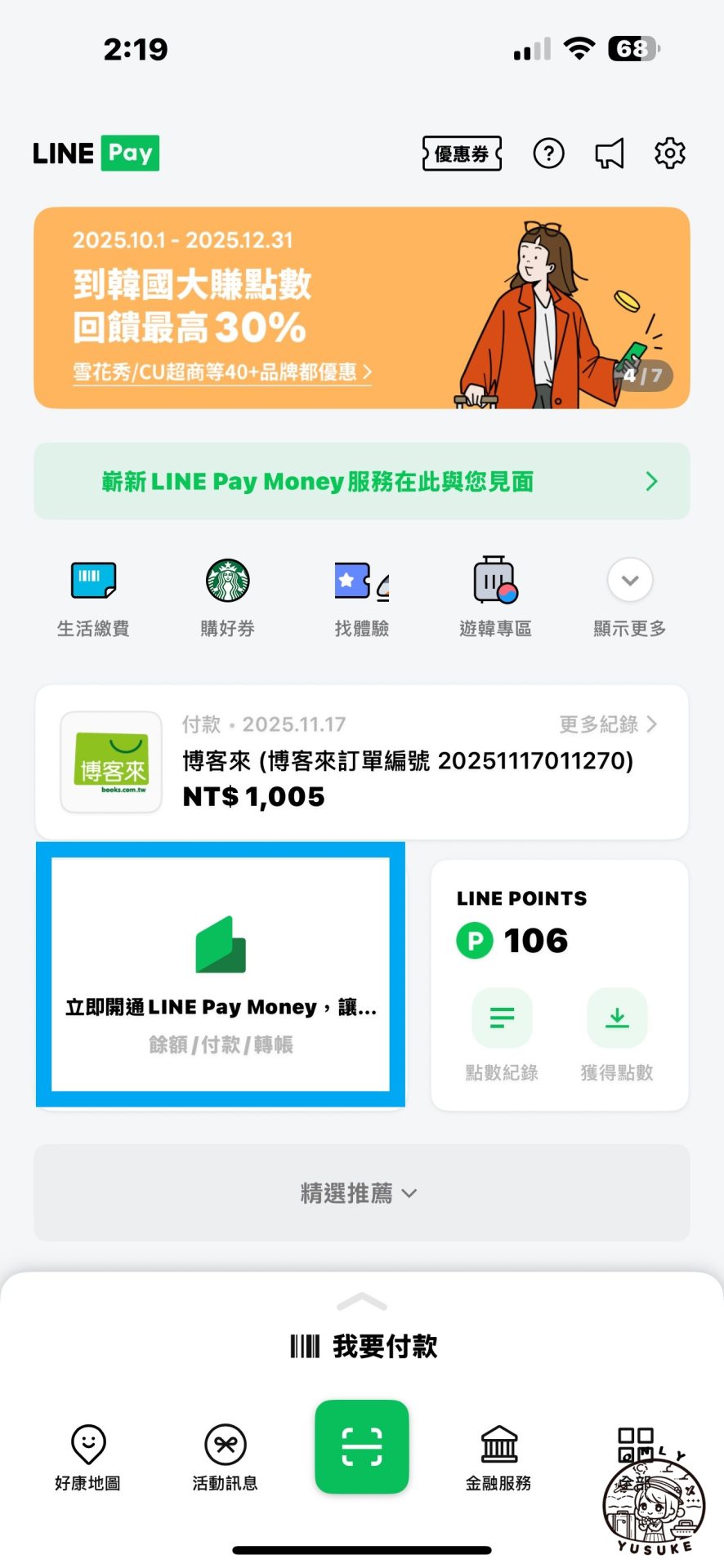 LINE Pay Money 帳戶註冊方式
