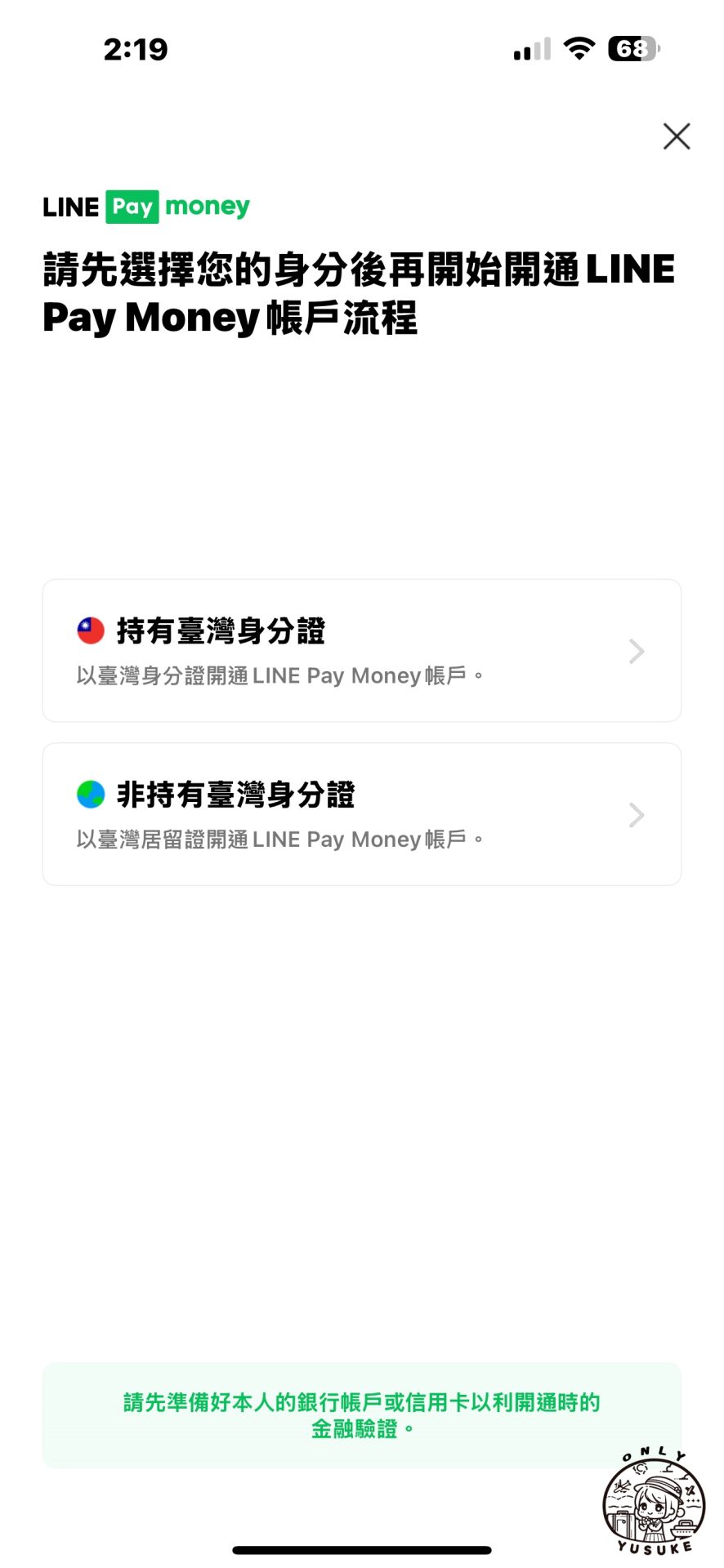 LINE Pay Money 帳戶註冊方式